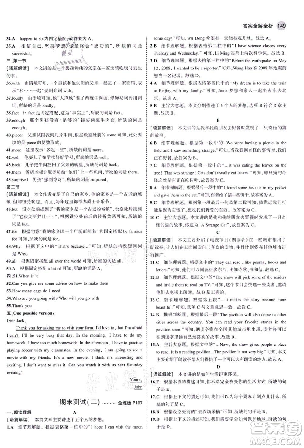 教育科學(xué)出版社2021秋5年中考3年模擬八年級(jí)英語(yǔ)上冊(cè)人教版河南專(zhuān)版答案