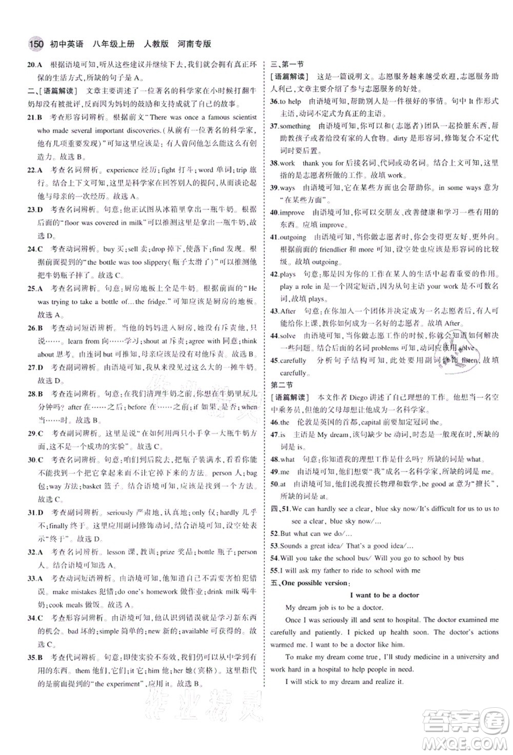 教育科學(xué)出版社2021秋5年中考3年模擬八年級(jí)英語(yǔ)上冊(cè)人教版河南專(zhuān)版答案