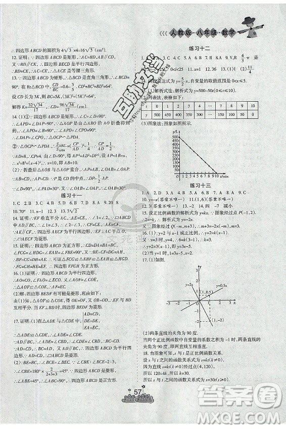 陽光出版社2021假日時光假期總動員暑假數(shù)學(xué)八年級人教版版答案