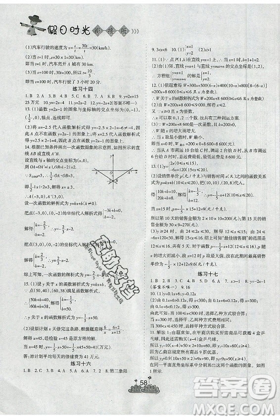 陽光出版社2021假日時光假期總動員暑假數(shù)學(xué)八年級人教版版答案