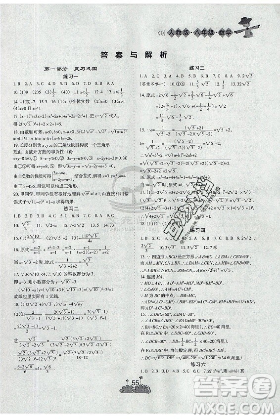 陽光出版社2021假日時光假期總動員暑假數(shù)學(xué)八年級人教版版答案