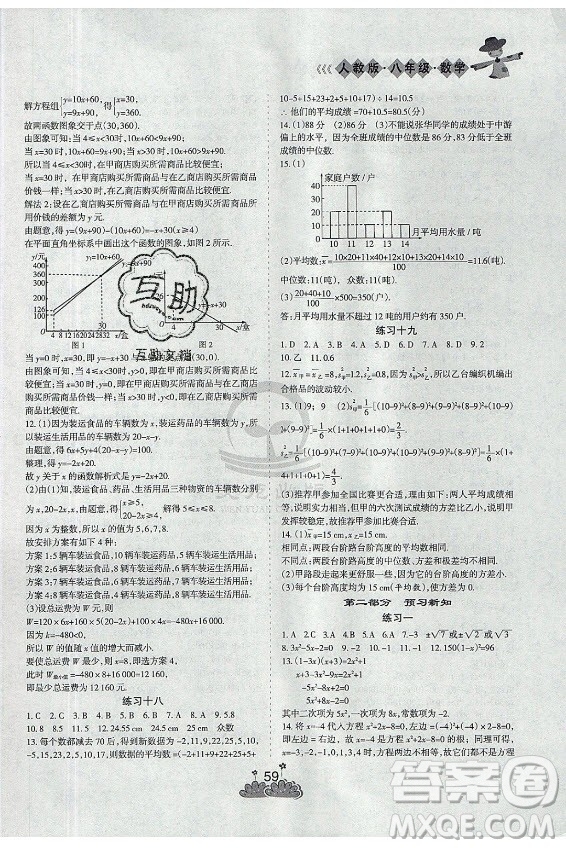 陽光出版社2021假日時光假期總動員暑假數(shù)學(xué)八年級人教版版答案