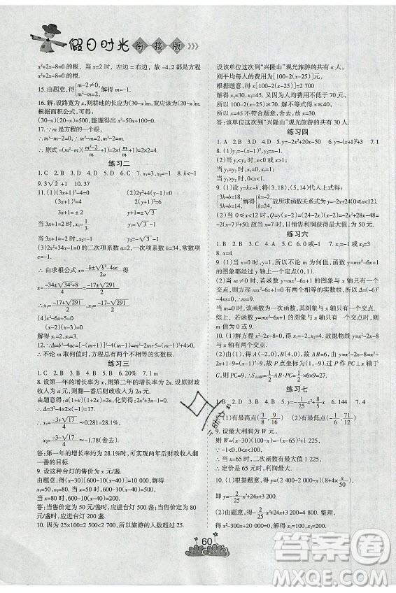 陽光出版社2021假日時光假期總動員暑假數(shù)學(xué)八年級人教版版答案