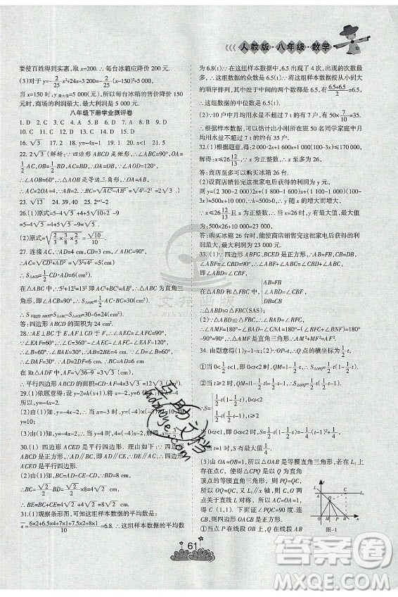 陽光出版社2021假日時光假期總動員暑假數(shù)學(xué)八年級人教版版答案