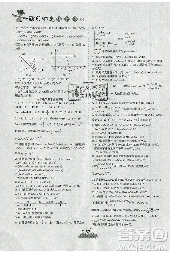 陽光出版社2021假日時光假期總動員暑假數(shù)學(xué)八年級人教版版答案