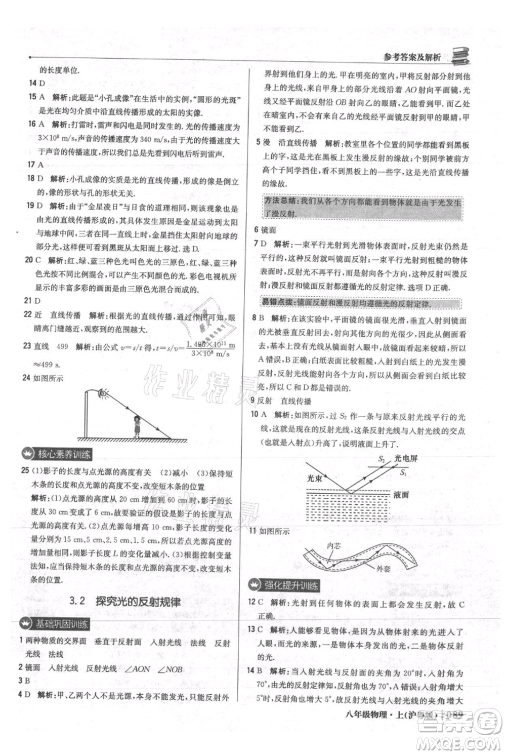 北京教育出版社2021年1+1輕巧奪冠優(yōu)化訓(xùn)練八年級上冊物理滬粵版參考答案