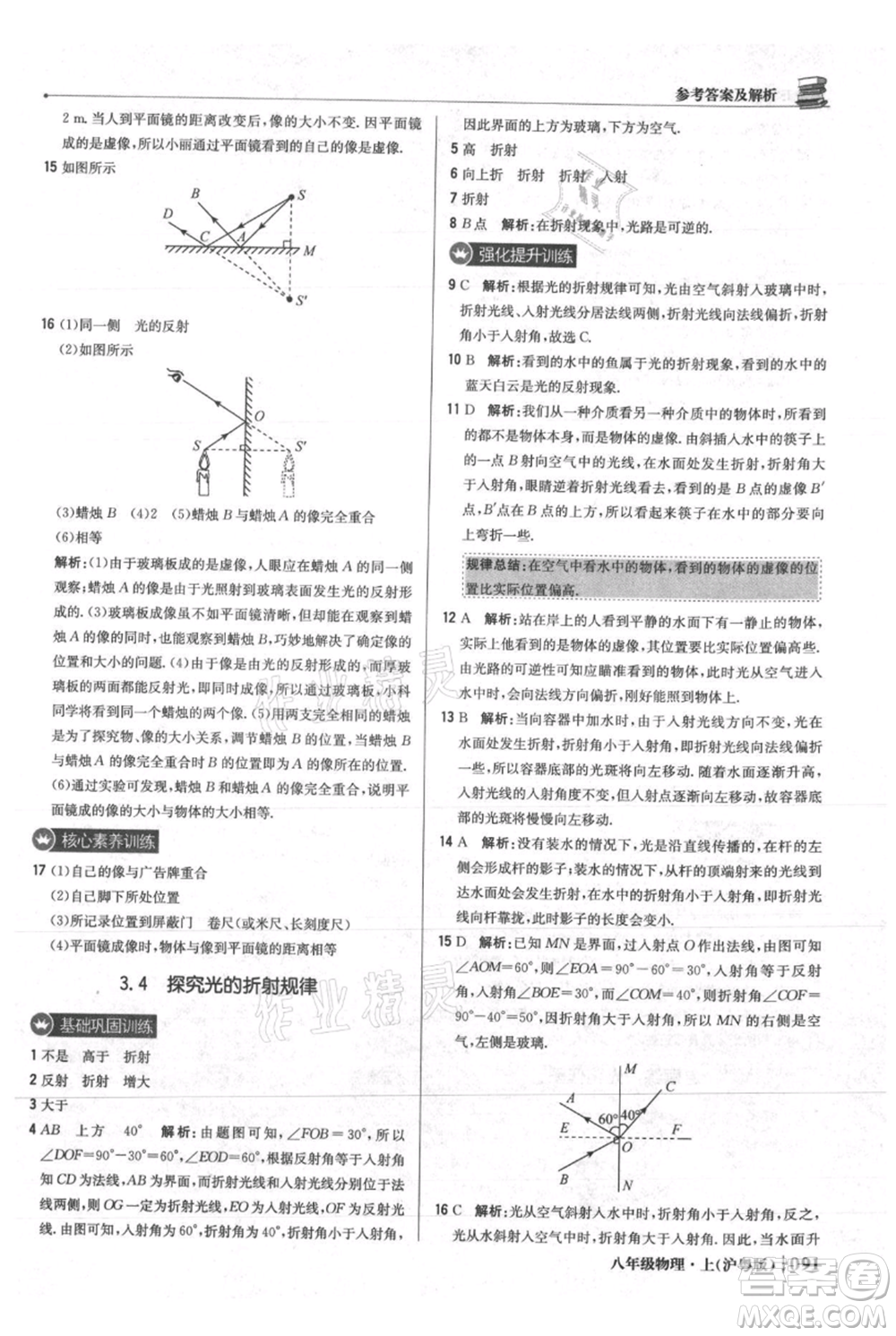 北京教育出版社2021年1+1輕巧奪冠優(yōu)化訓(xùn)練八年級上冊物理滬粵版參考答案