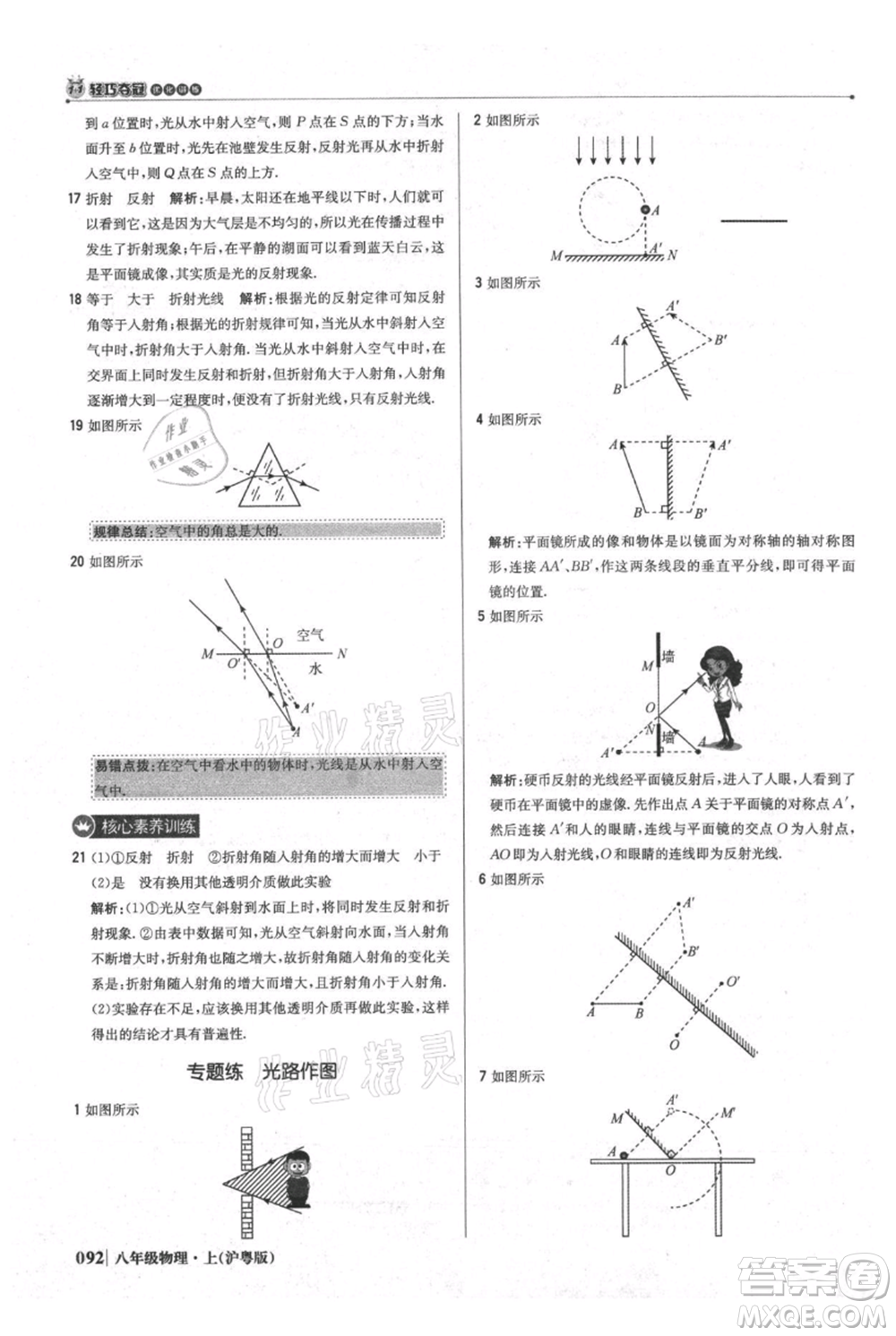 北京教育出版社2021年1+1輕巧奪冠優(yōu)化訓(xùn)練八年級上冊物理滬粵版參考答案