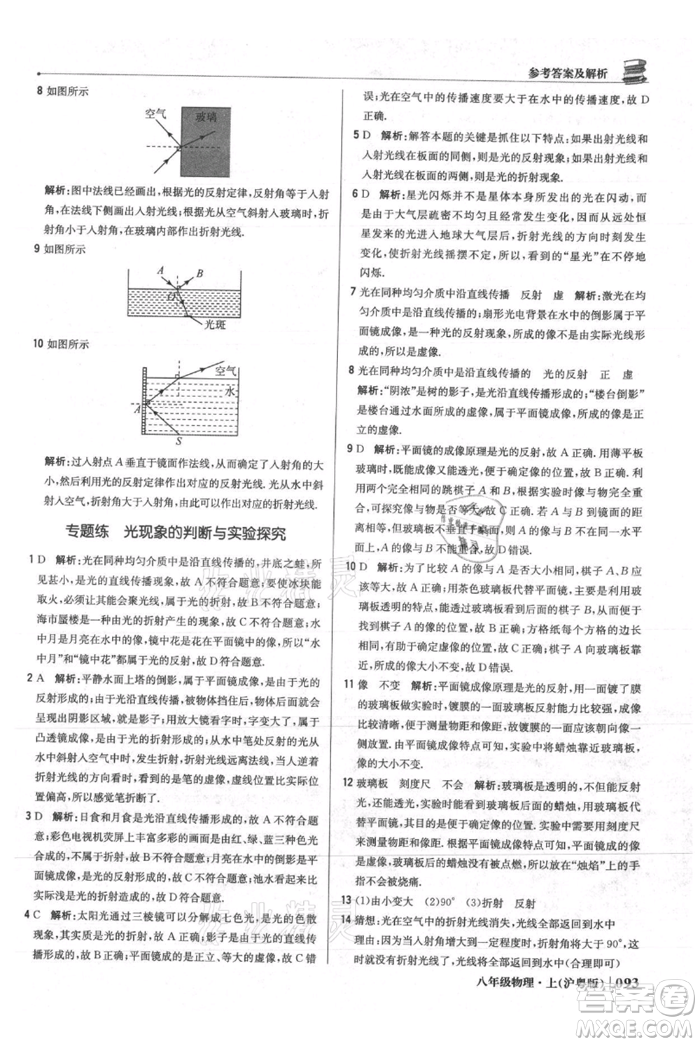 北京教育出版社2021年1+1輕巧奪冠優(yōu)化訓(xùn)練八年級上冊物理滬粵版參考答案