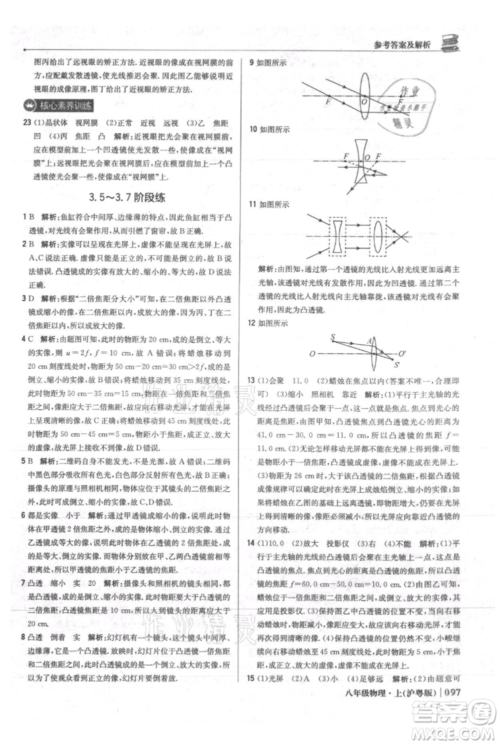 北京教育出版社2021年1+1輕巧奪冠優(yōu)化訓(xùn)練八年級上冊物理滬粵版參考答案