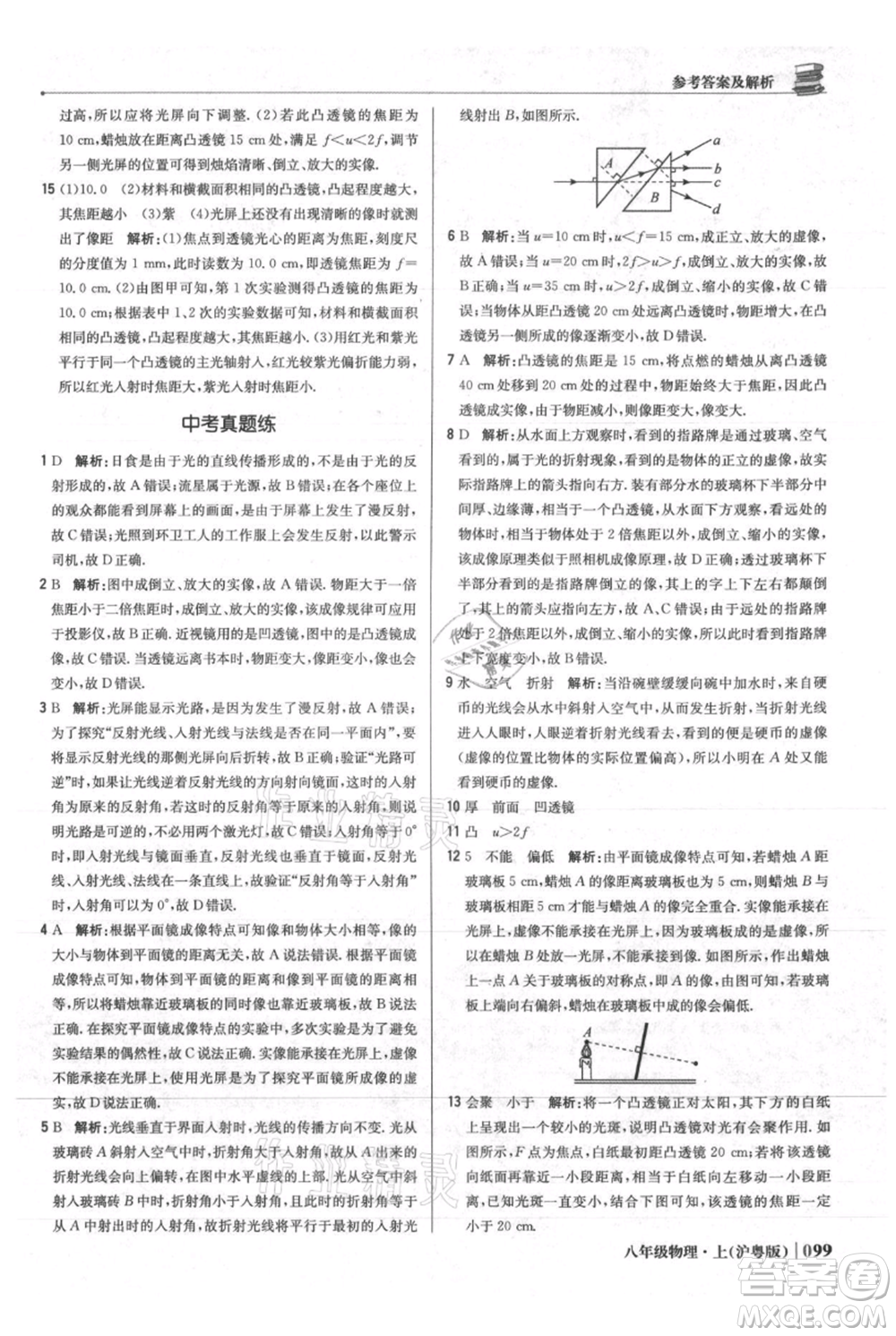 北京教育出版社2021年1+1輕巧奪冠優(yōu)化訓(xùn)練八年級上冊物理滬粵版參考答案