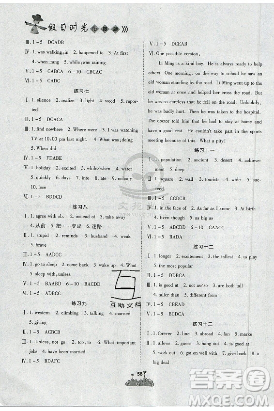 陽光出版社2021假日時(shí)光假期總動(dòng)員暑假英語八年級(jí)人教版答案