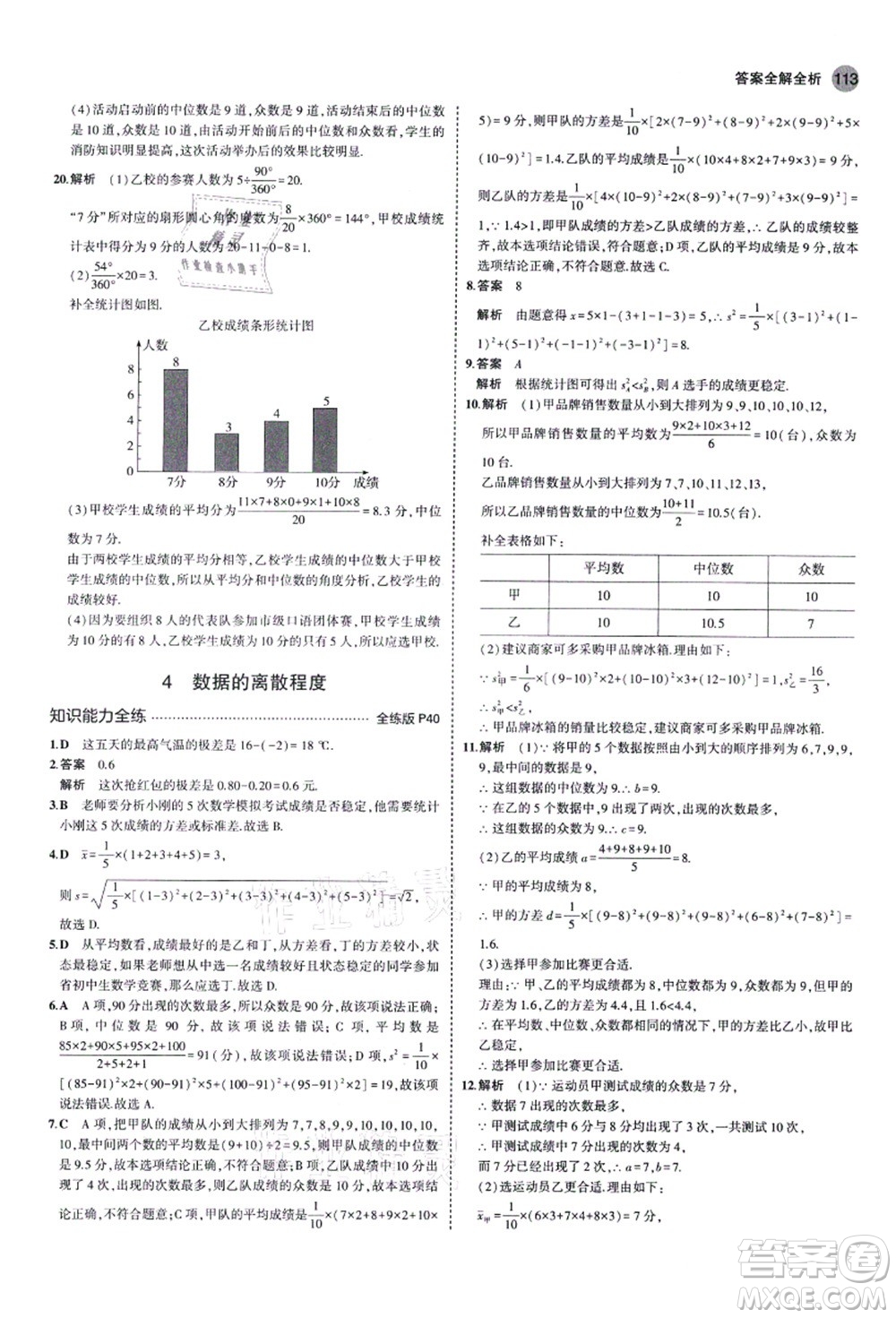 教育科學出版社2021秋5年中考3年模擬八年級數(shù)學上冊魯教版山東專版答案