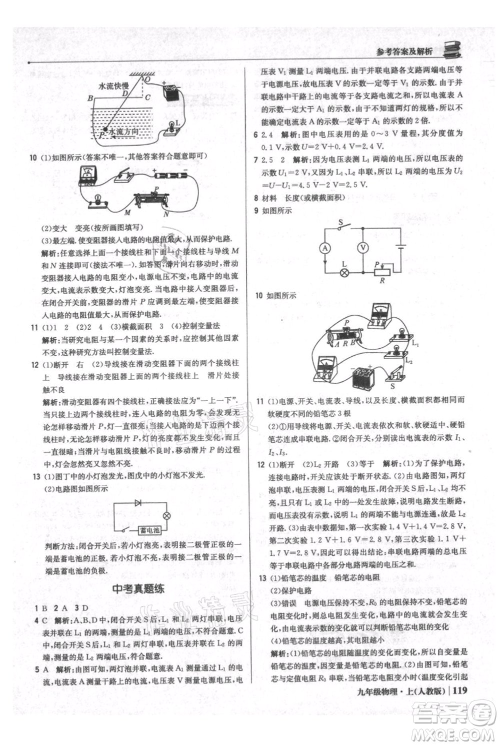 北京教育出版社2021年1+1輕巧奪冠優(yōu)化訓(xùn)練九年級(jí)上冊(cè)物理人教版參考答案