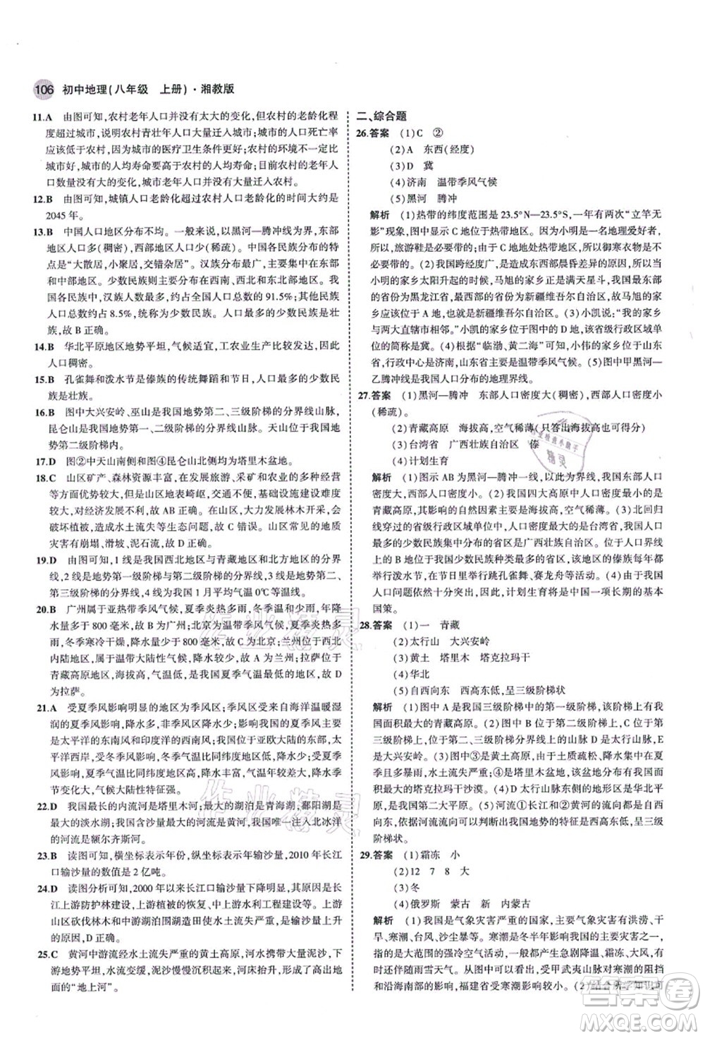 教育科學(xué)出版社2021秋5年中考3年模擬八年級(jí)地理上冊(cè)湘教版答案