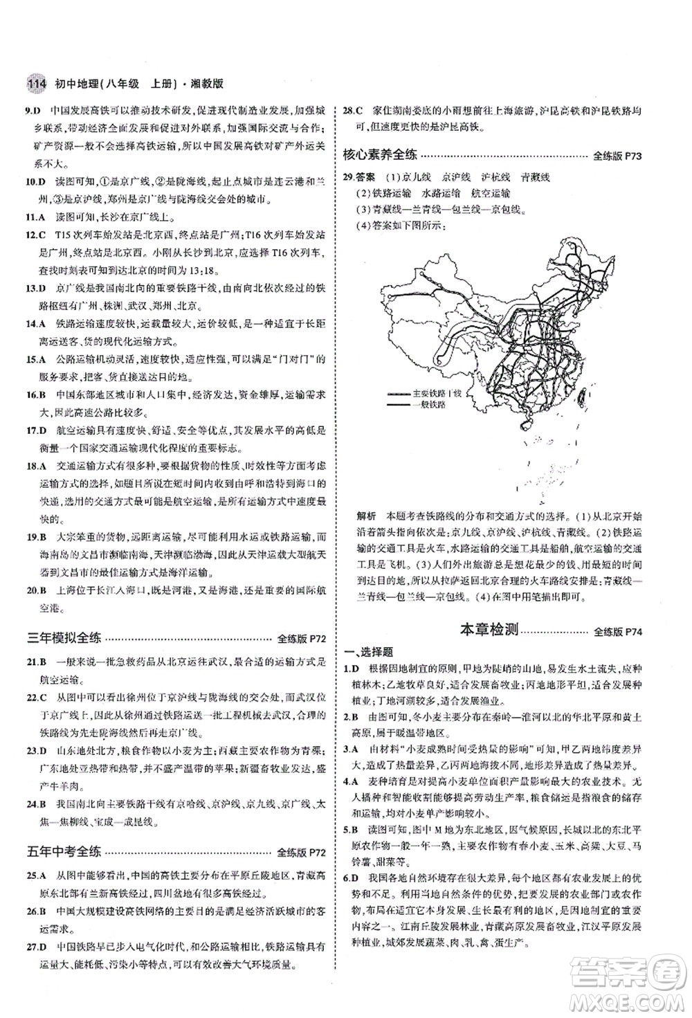 教育科學(xué)出版社2021秋5年中考3年模擬八年級(jí)地理上冊(cè)湘教版答案