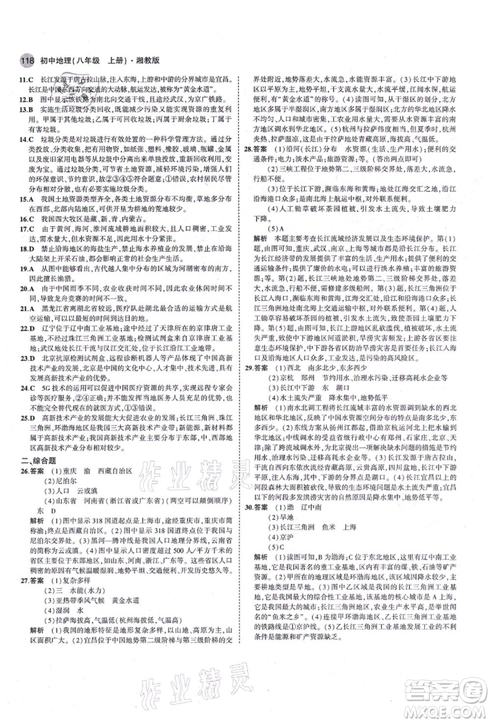 教育科學(xué)出版社2021秋5年中考3年模擬八年級(jí)地理上冊(cè)湘教版答案