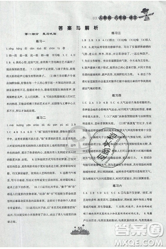 陽光出版社2021假日時(shí)光假期總動(dòng)員暑假語文八年級(jí)人教版答案