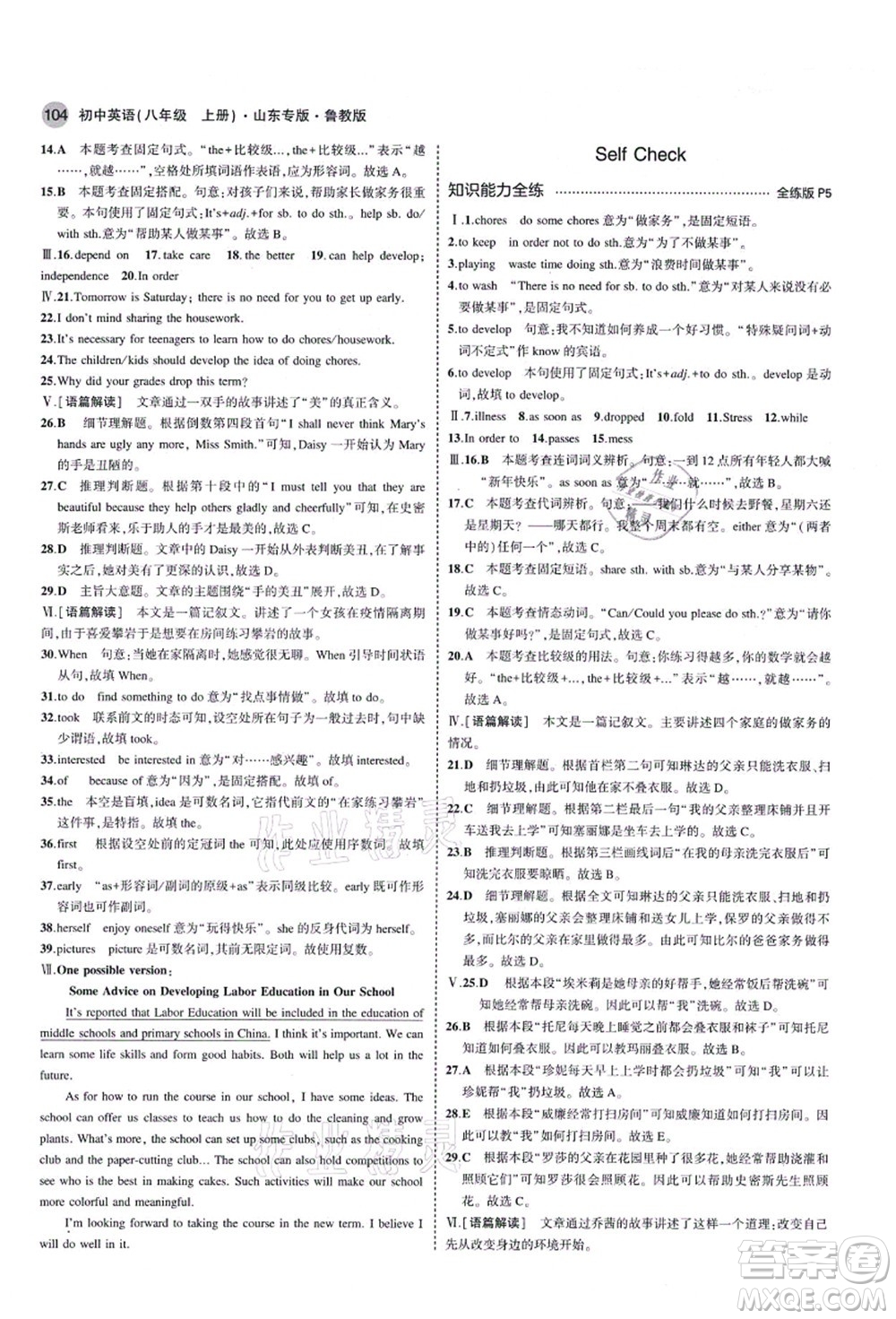 教育科學(xué)出版社2021秋5年中考3年模擬八年級(jí)英語(yǔ)上冊(cè)魯教版山東專版答案