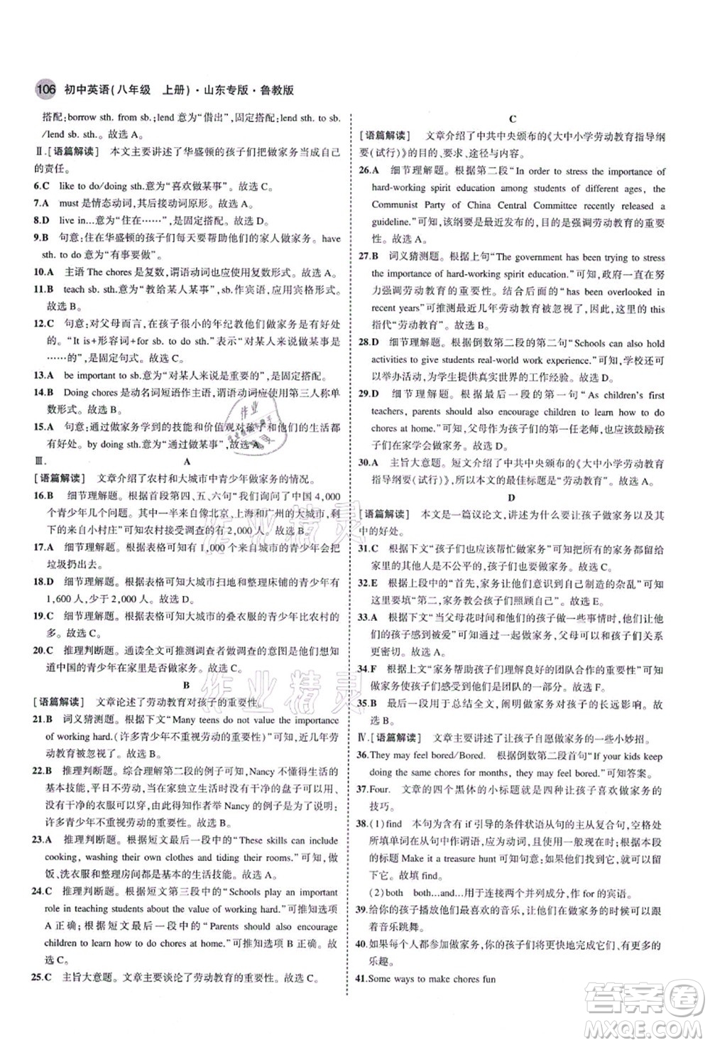 教育科學(xué)出版社2021秋5年中考3年模擬八年級(jí)英語(yǔ)上冊(cè)魯教版山東專版答案