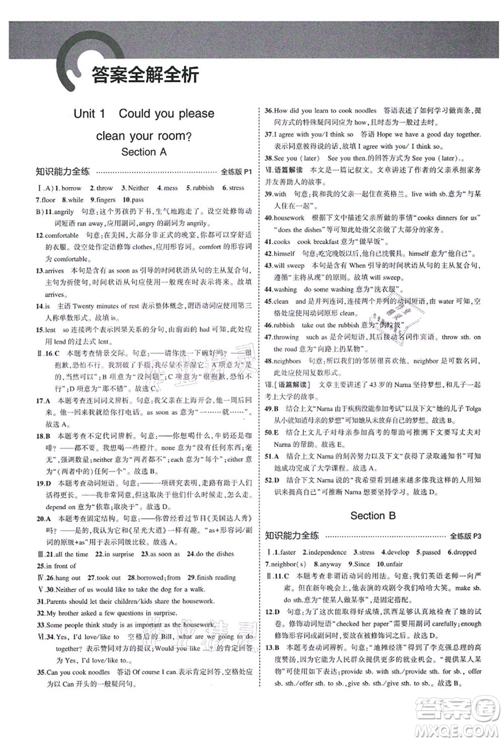 教育科學(xué)出版社2021秋5年中考3年模擬八年級(jí)英語(yǔ)上冊(cè)魯教版山東專版答案