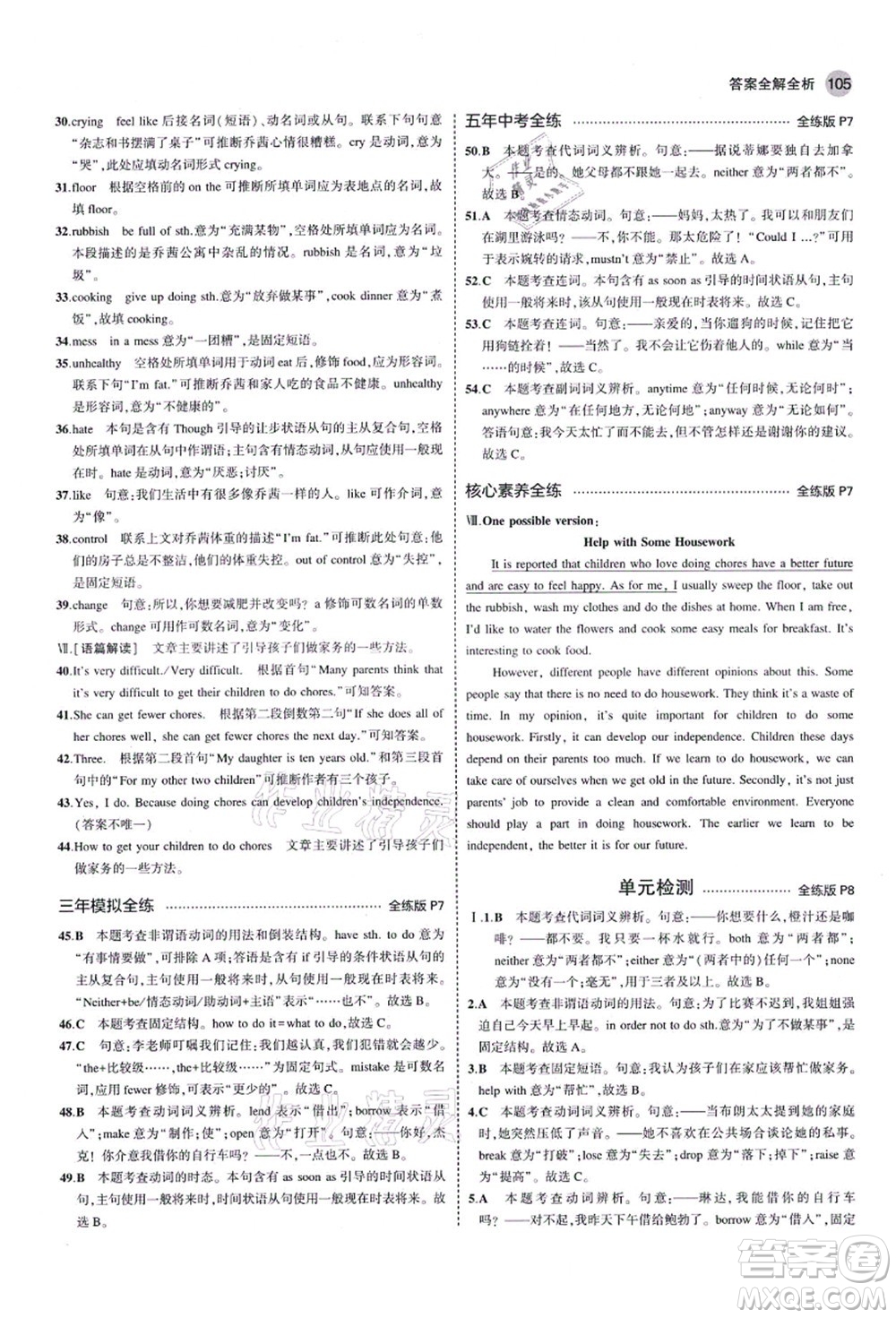 教育科學(xué)出版社2021秋5年中考3年模擬八年級(jí)英語(yǔ)上冊(cè)魯教版山東專版答案