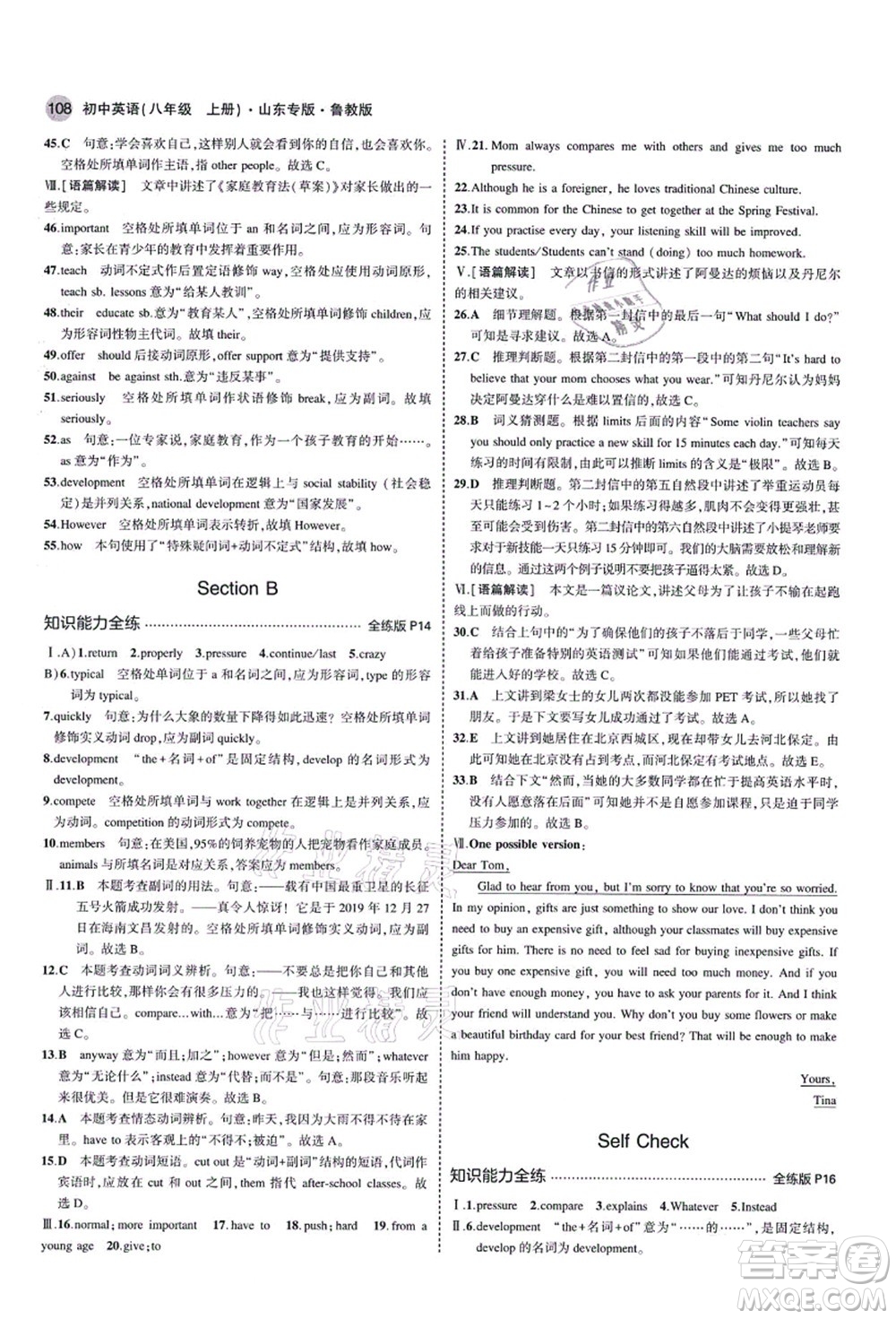 教育科學(xué)出版社2021秋5年中考3年模擬八年級(jí)英語(yǔ)上冊(cè)魯教版山東專版答案