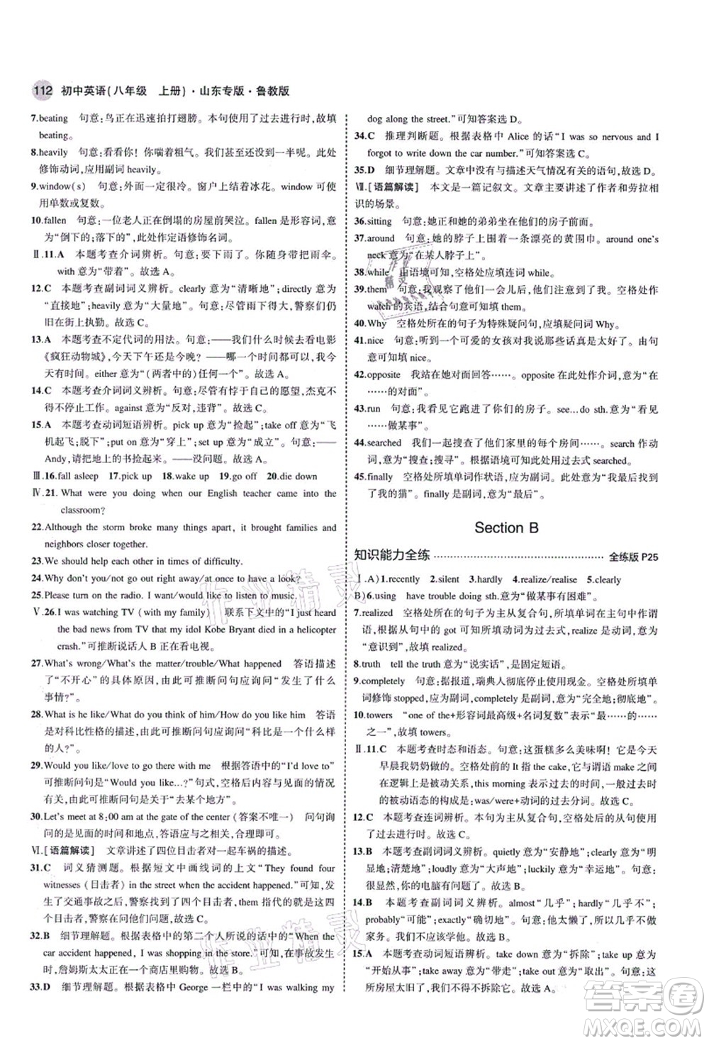 教育科學(xué)出版社2021秋5年中考3年模擬八年級(jí)英語(yǔ)上冊(cè)魯教版山東專版答案