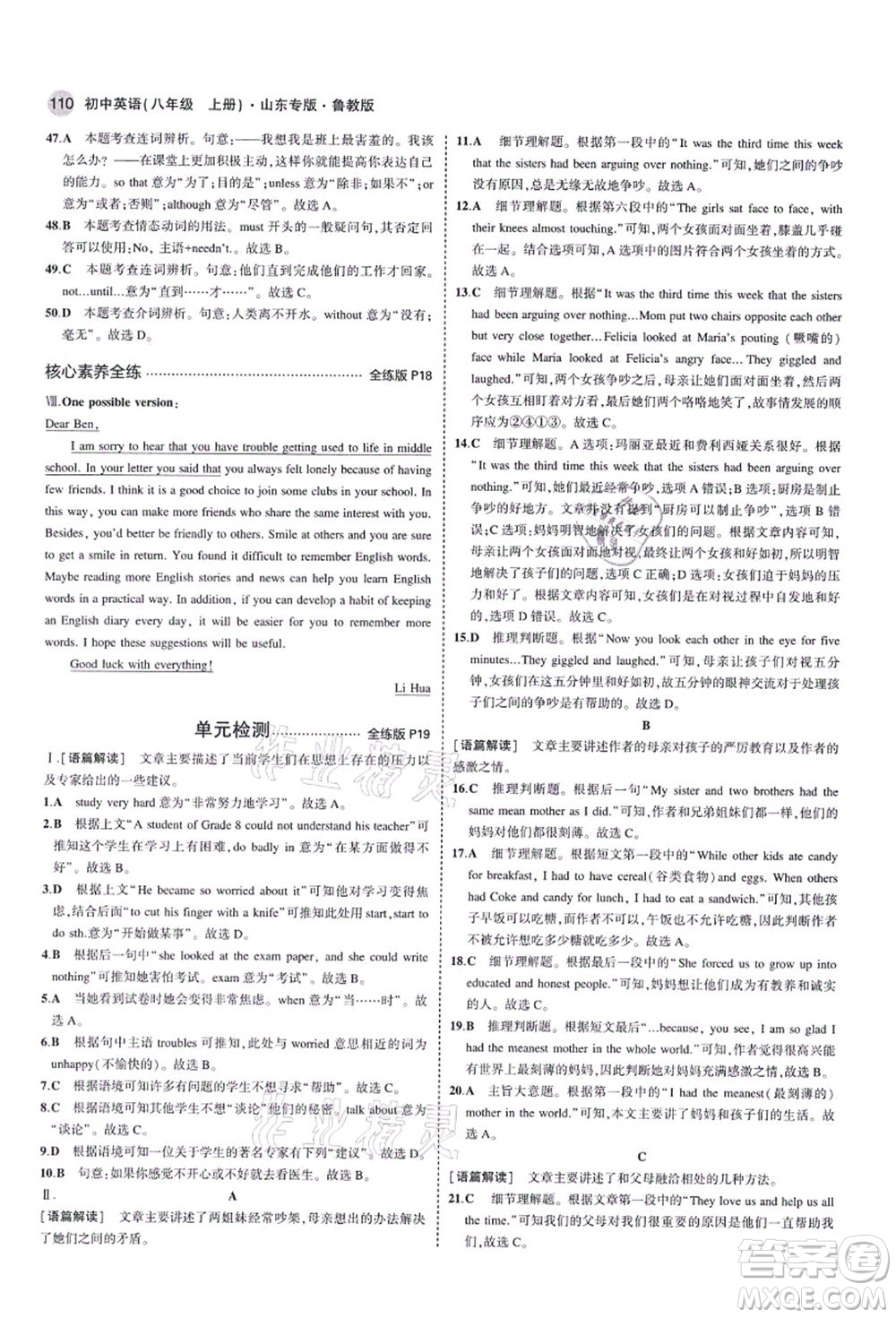 教育科學(xué)出版社2021秋5年中考3年模擬八年級(jí)英語(yǔ)上冊(cè)魯教版山東專版答案