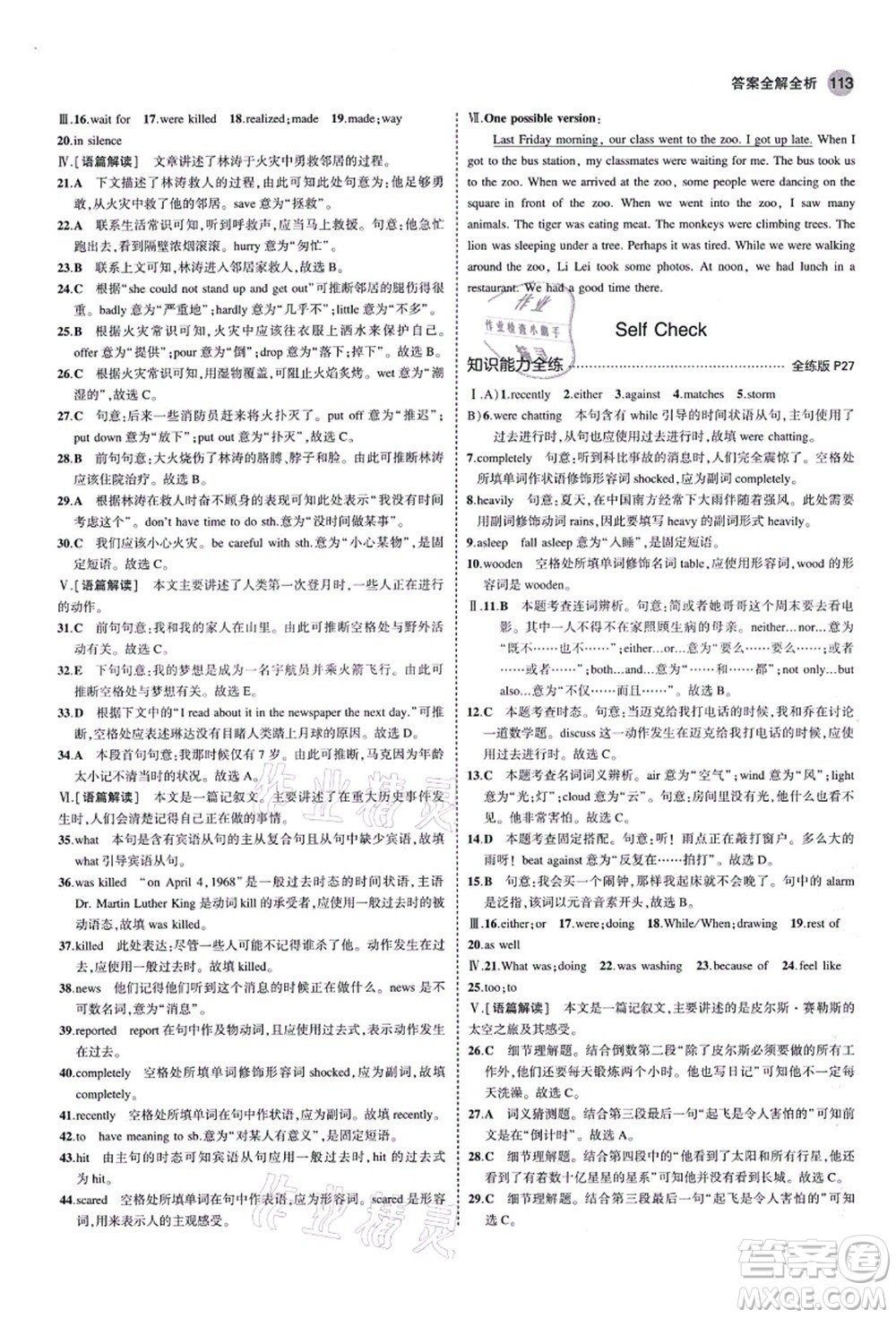 教育科學(xué)出版社2021秋5年中考3年模擬八年級(jí)英語(yǔ)上冊(cè)魯教版山東專版答案