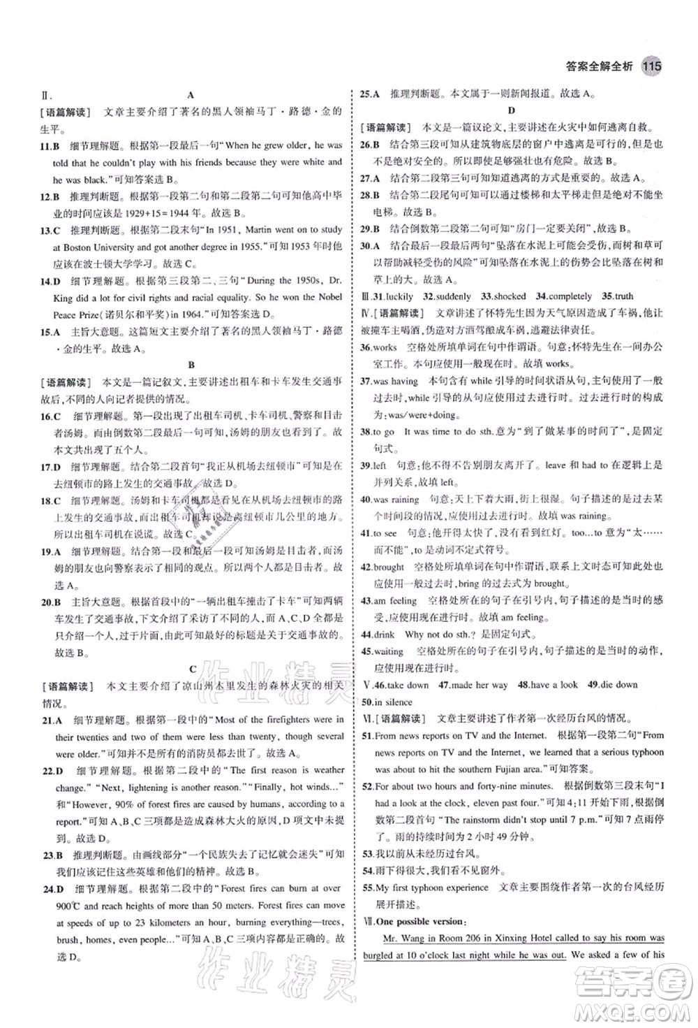 教育科學(xué)出版社2021秋5年中考3年模擬八年級(jí)英語(yǔ)上冊(cè)魯教版山東專版答案