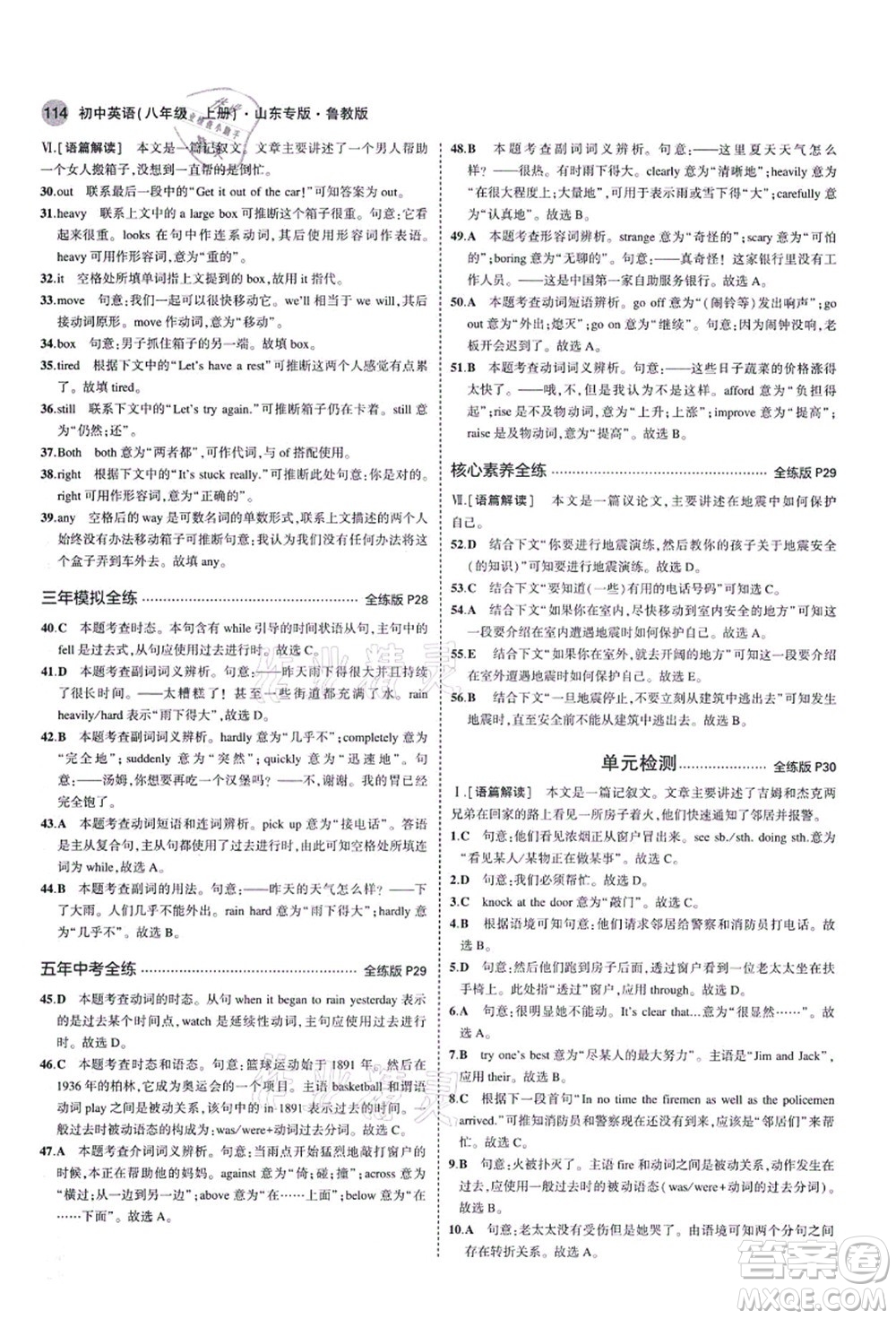 教育科學(xué)出版社2021秋5年中考3年模擬八年級(jí)英語(yǔ)上冊(cè)魯教版山東專版答案