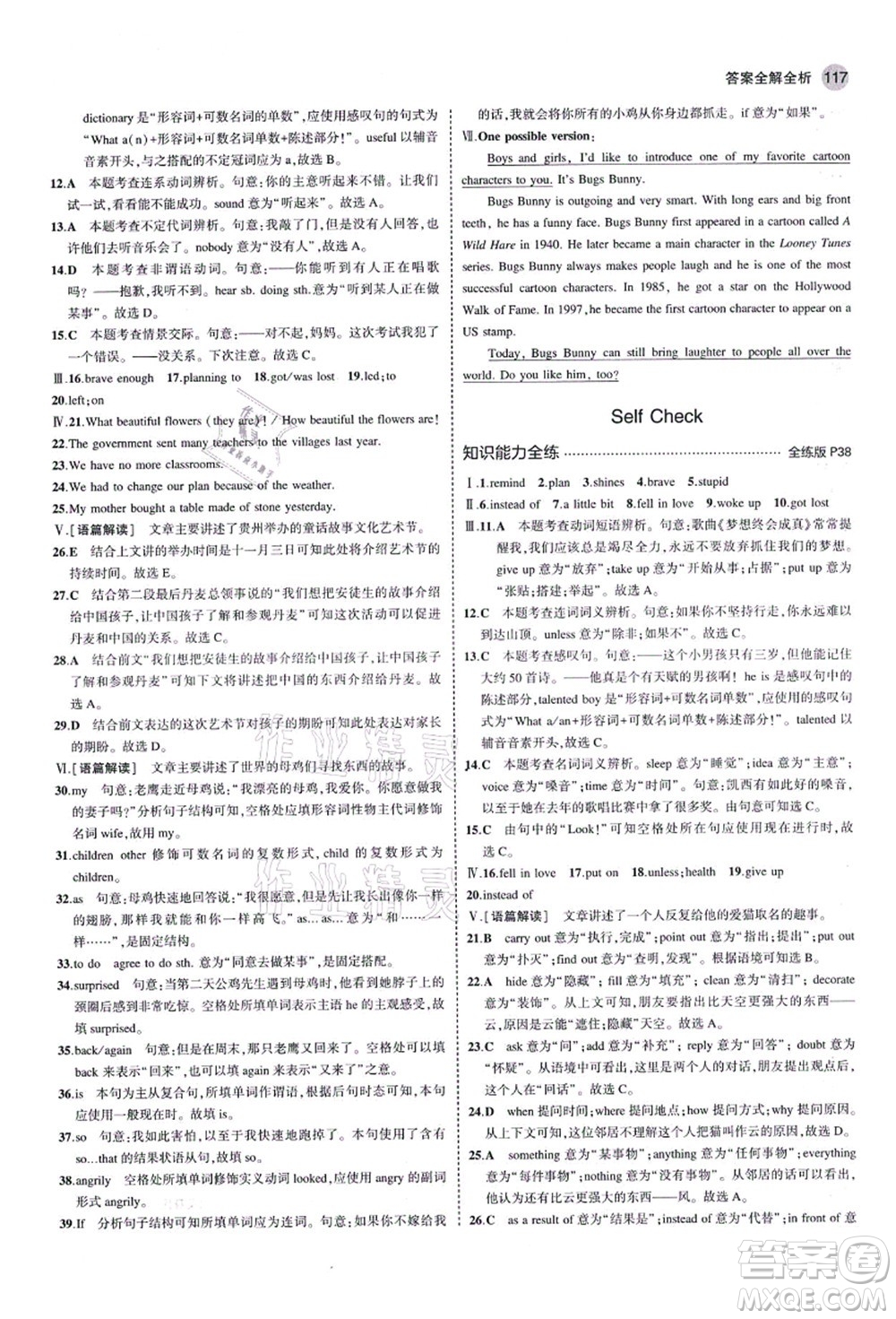 教育科學(xué)出版社2021秋5年中考3年模擬八年級(jí)英語(yǔ)上冊(cè)魯教版山東專版答案