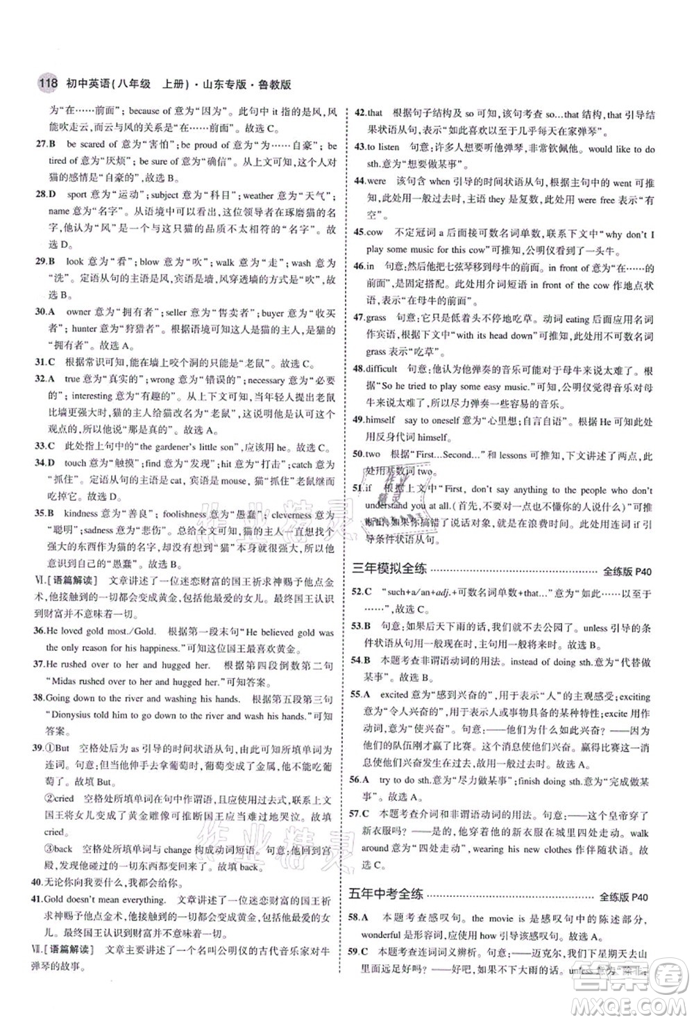 教育科學(xué)出版社2021秋5年中考3年模擬八年級(jí)英語(yǔ)上冊(cè)魯教版山東專版答案