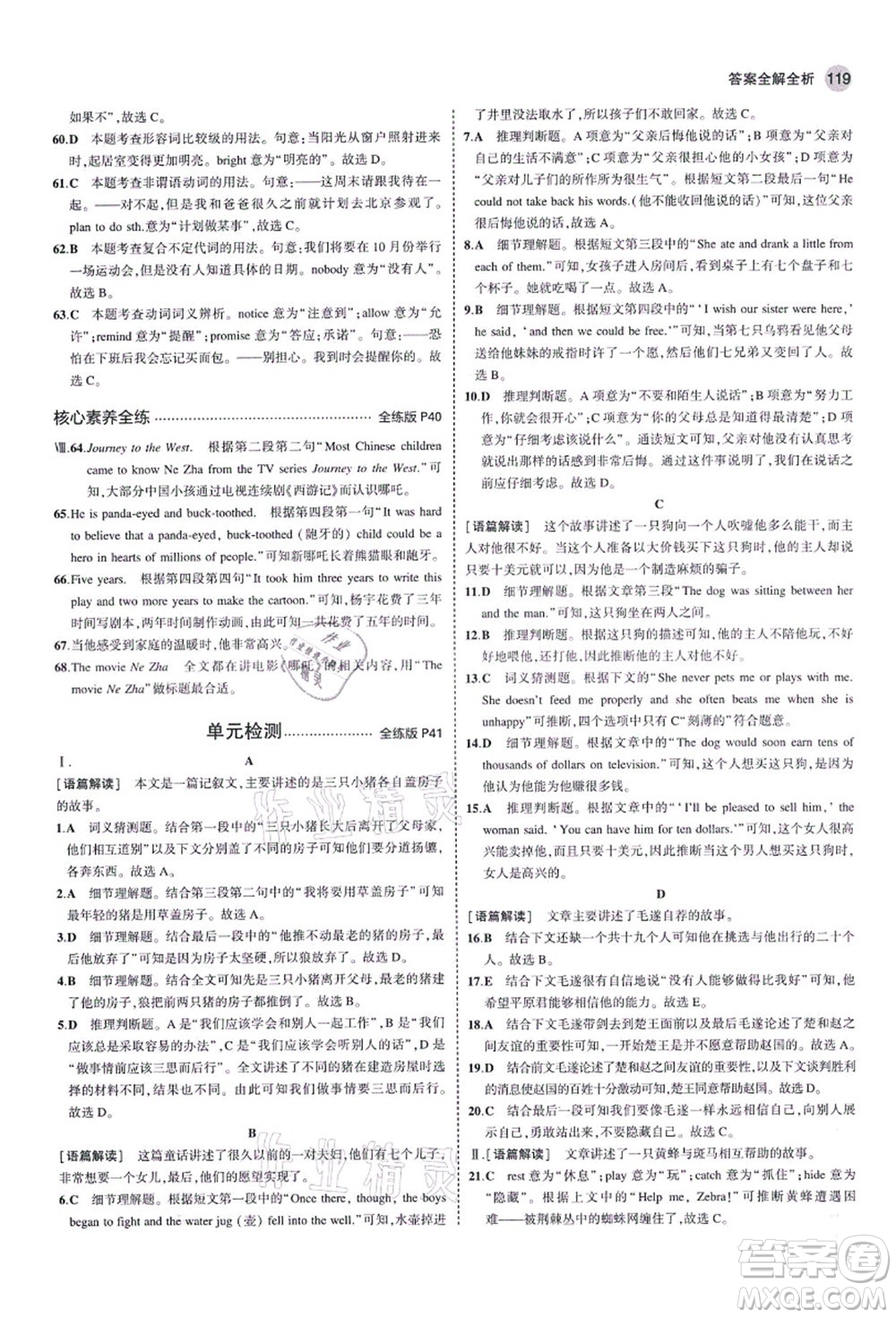 教育科學(xué)出版社2021秋5年中考3年模擬八年級(jí)英語(yǔ)上冊(cè)魯教版山東專版答案