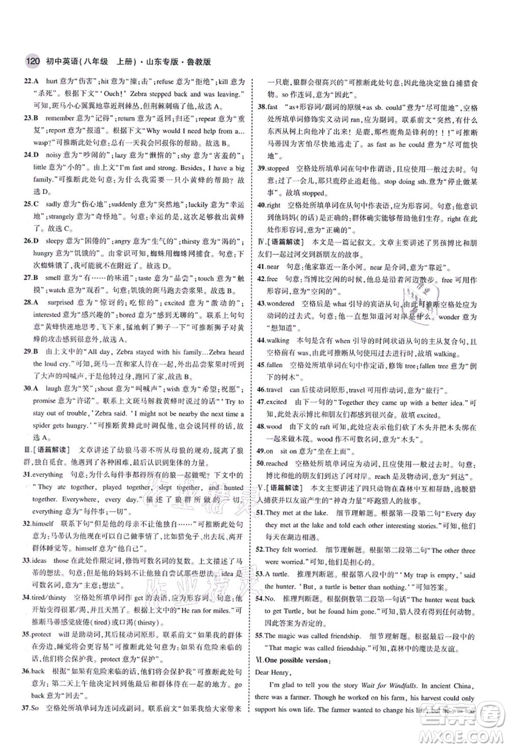 教育科學(xué)出版社2021秋5年中考3年模擬八年級(jí)英語(yǔ)上冊(cè)魯教版山東專版答案