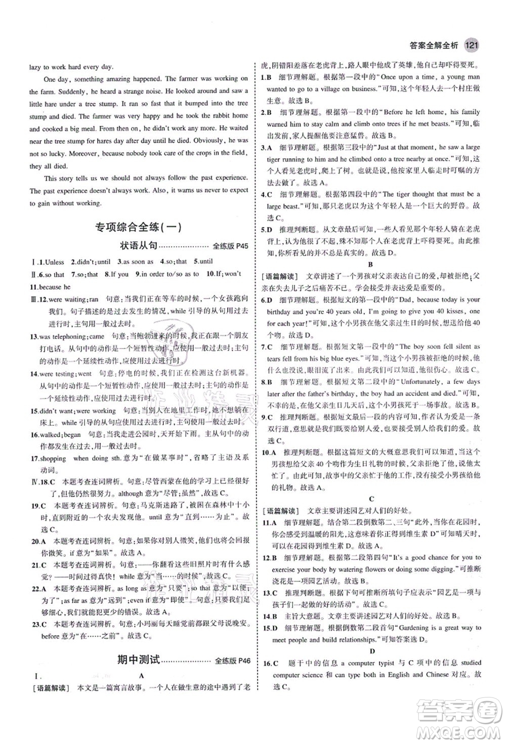 教育科學(xué)出版社2021秋5年中考3年模擬八年級(jí)英語(yǔ)上冊(cè)魯教版山東專版答案