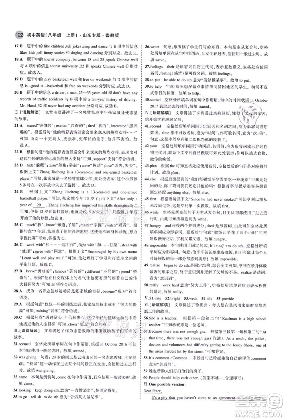 教育科學(xué)出版社2021秋5年中考3年模擬八年級(jí)英語(yǔ)上冊(cè)魯教版山東專版答案