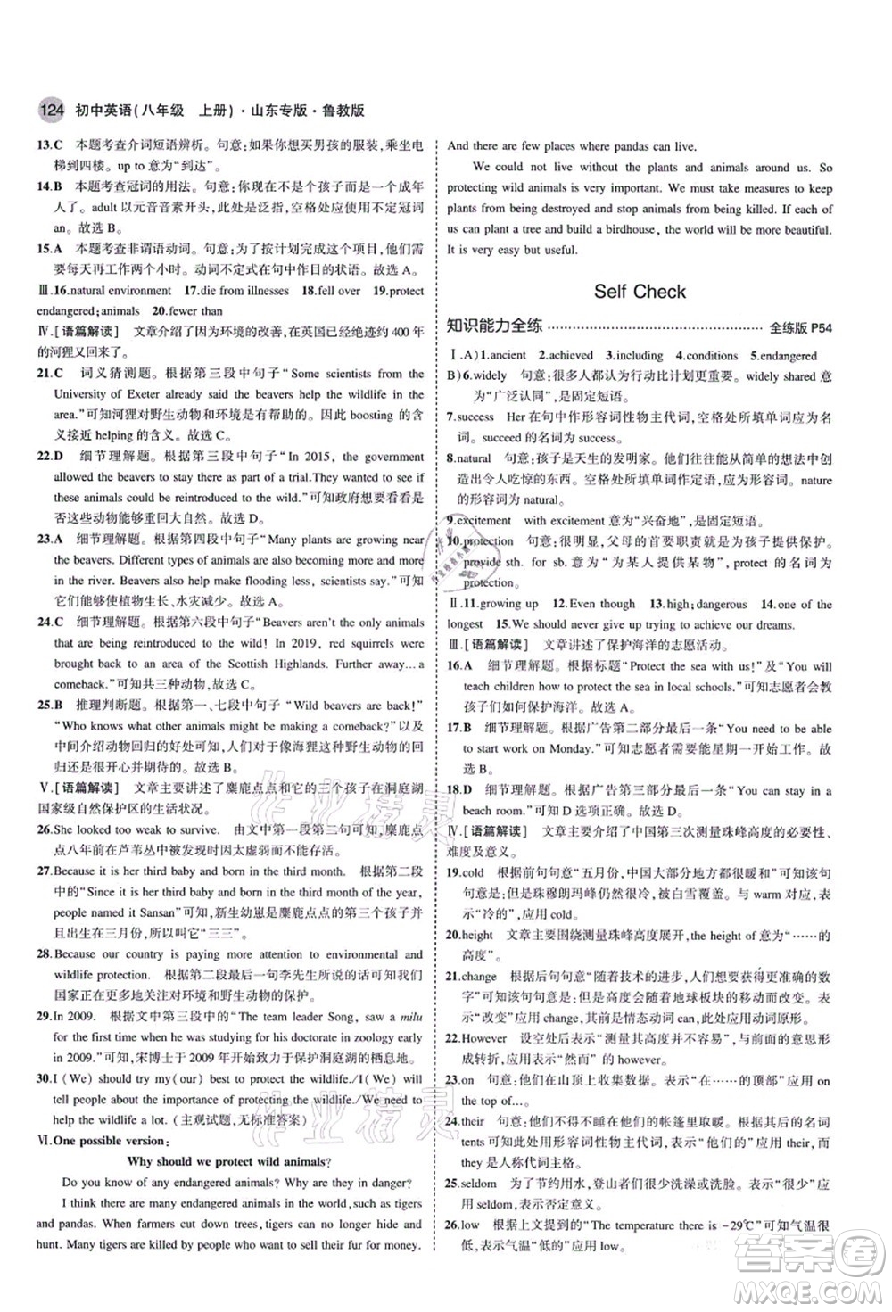 教育科學(xué)出版社2021秋5年中考3年模擬八年級(jí)英語(yǔ)上冊(cè)魯教版山東專版答案