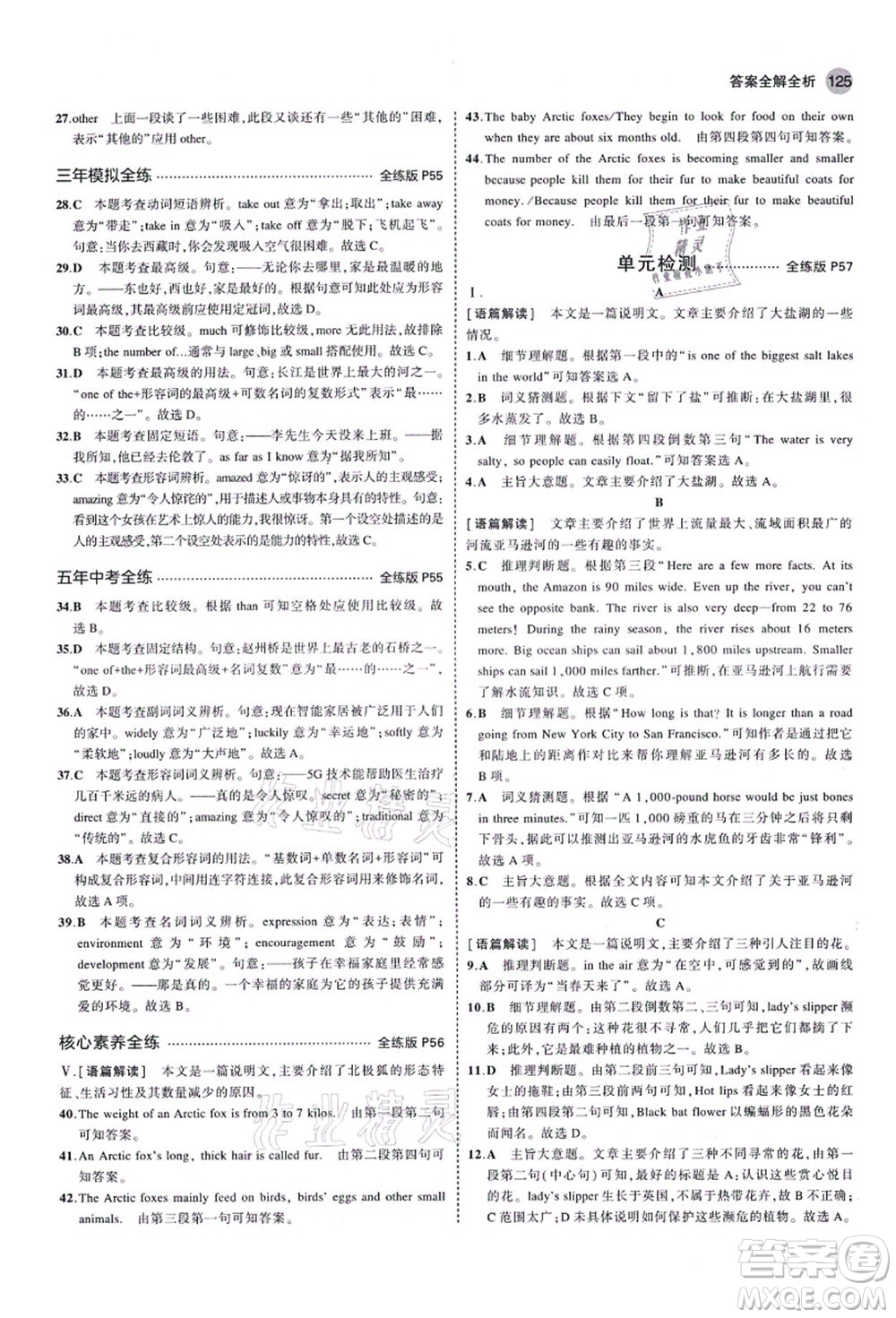 教育科學(xué)出版社2021秋5年中考3年模擬八年級(jí)英語(yǔ)上冊(cè)魯教版山東專版答案