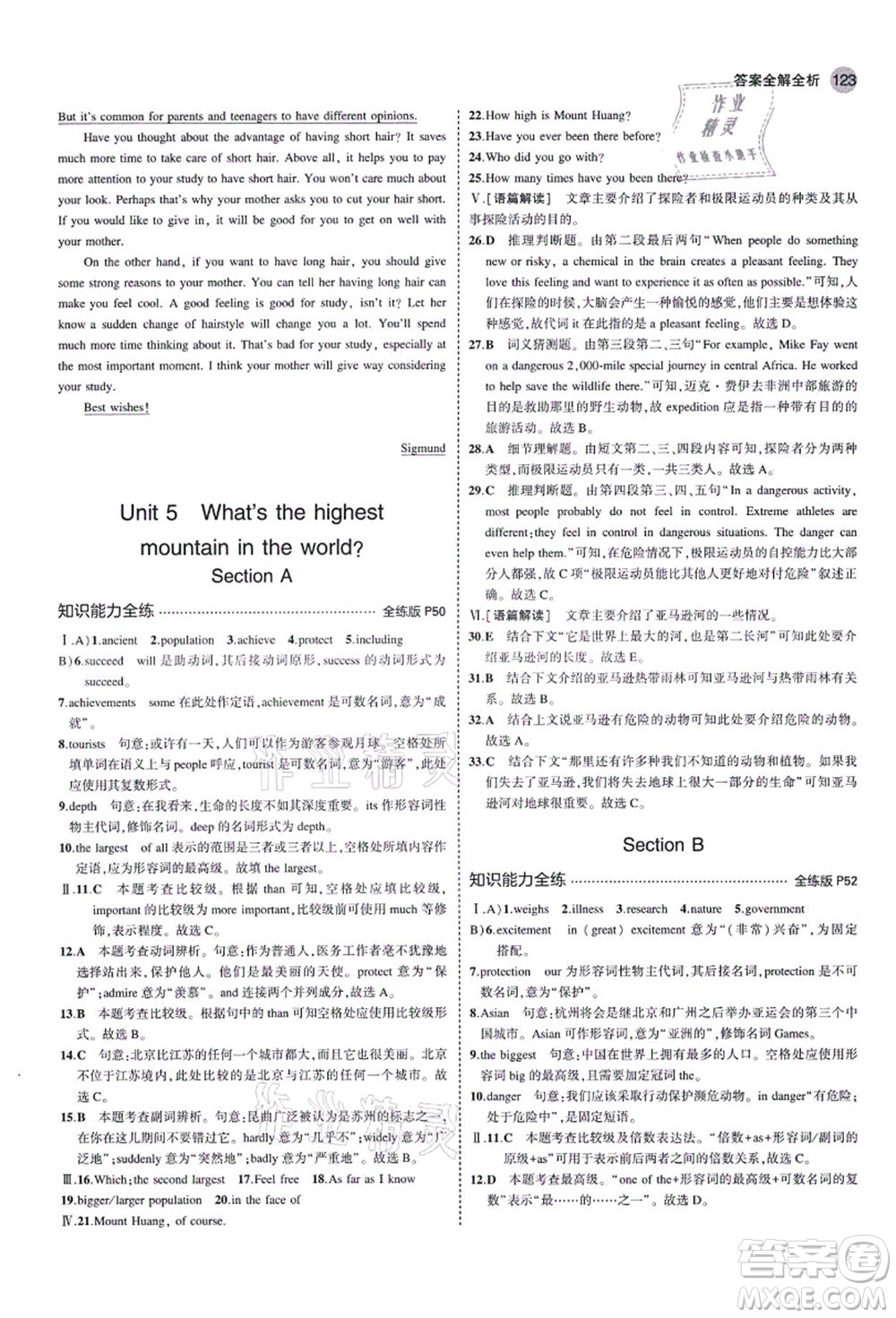 教育科學(xué)出版社2021秋5年中考3年模擬八年級(jí)英語(yǔ)上冊(cè)魯教版山東專版答案