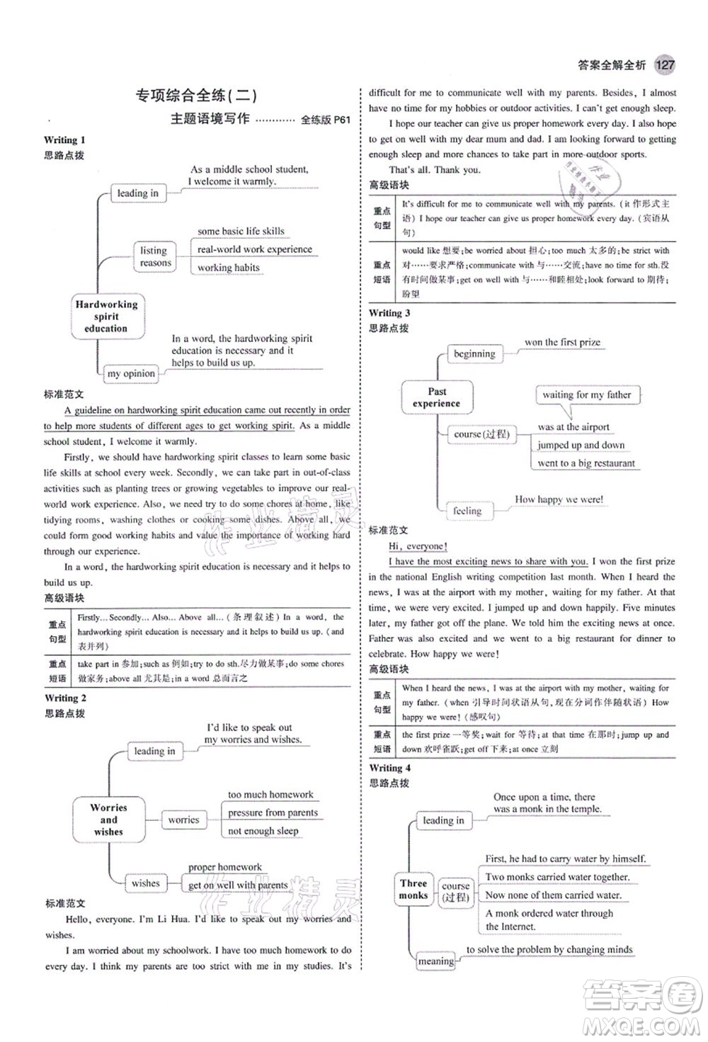 教育科學(xué)出版社2021秋5年中考3年模擬八年級(jí)英語(yǔ)上冊(cè)魯教版山東專版答案