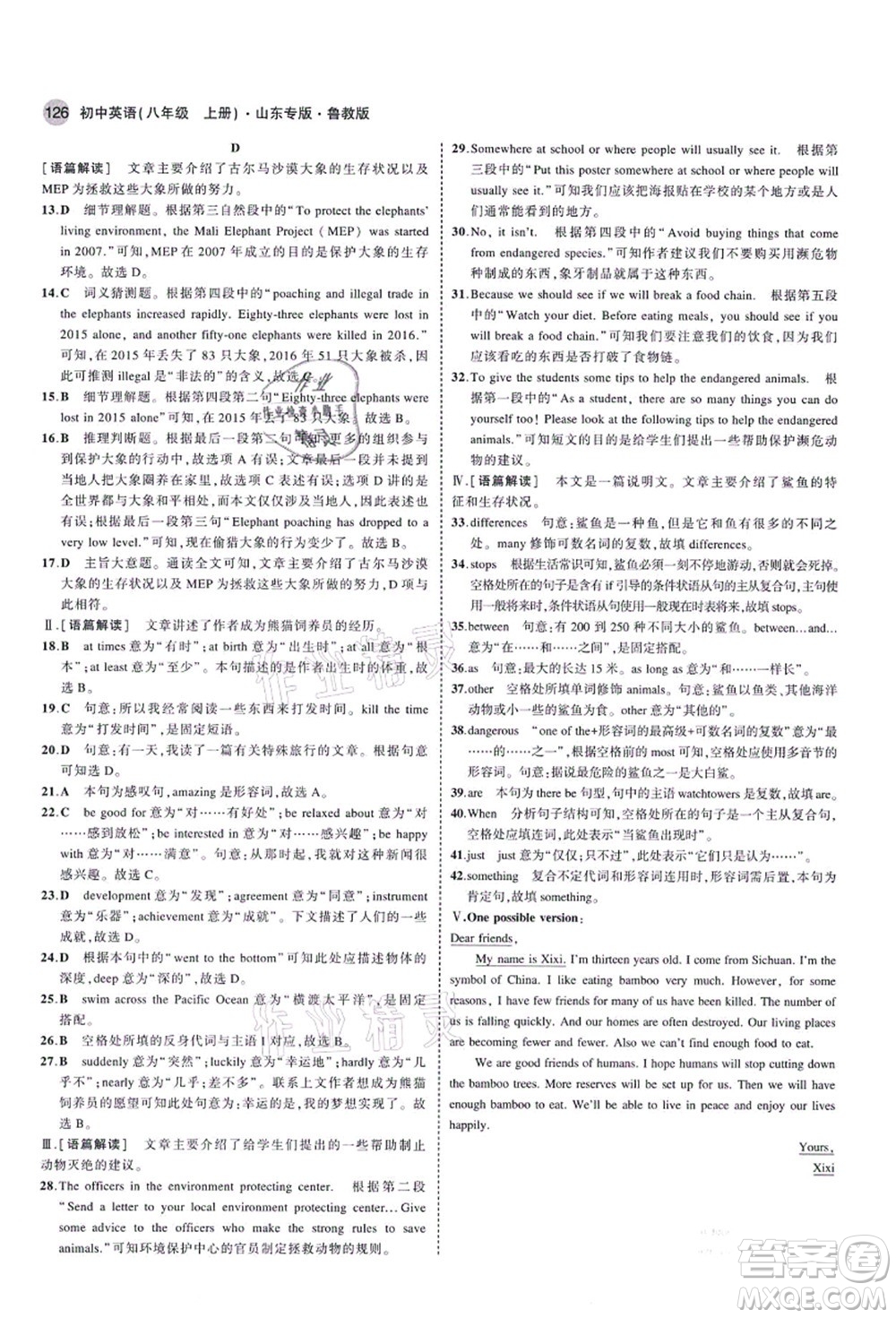 教育科學(xué)出版社2021秋5年中考3年模擬八年級(jí)英語(yǔ)上冊(cè)魯教版山東專版答案