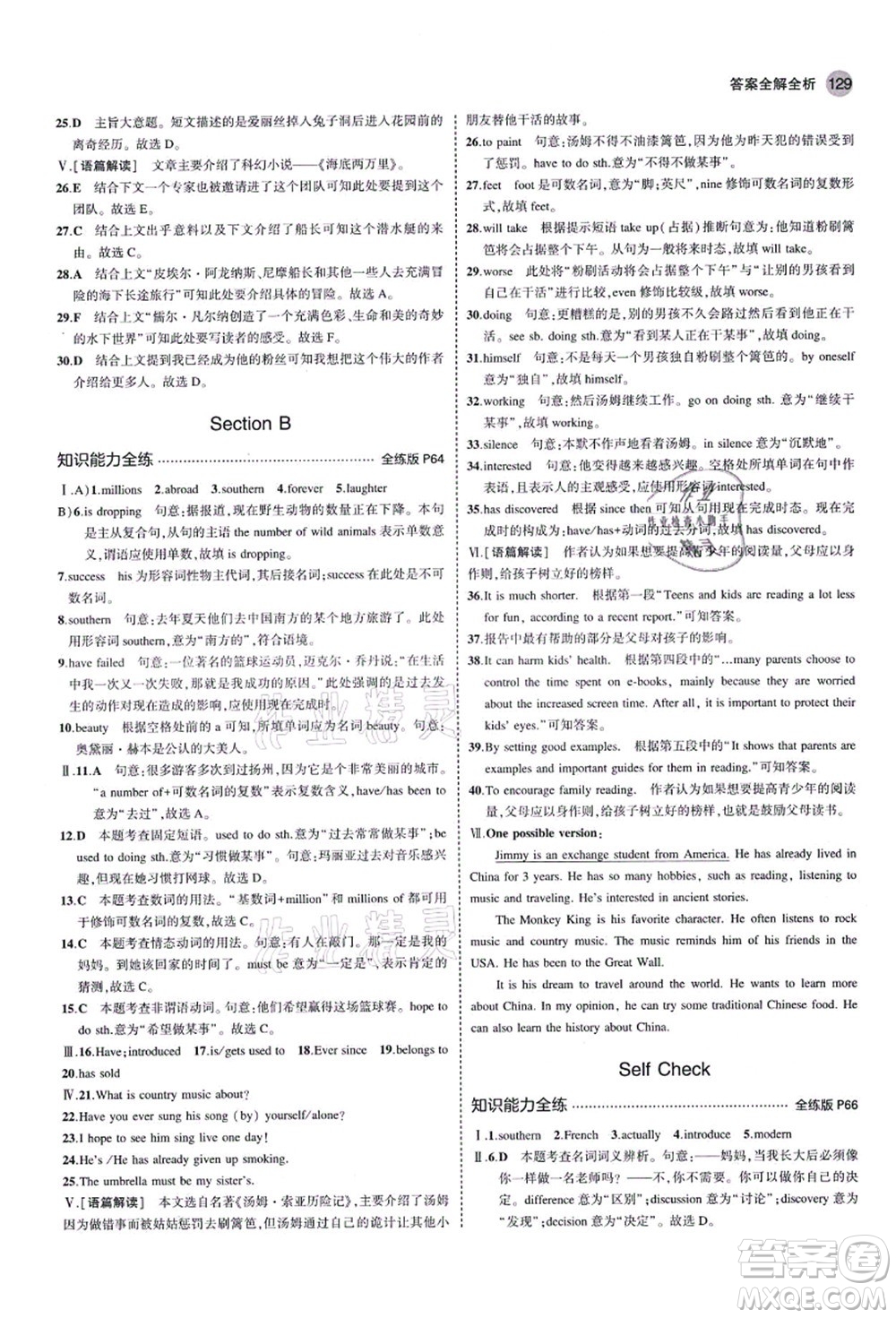 教育科學(xué)出版社2021秋5年中考3年模擬八年級(jí)英語(yǔ)上冊(cè)魯教版山東專版答案