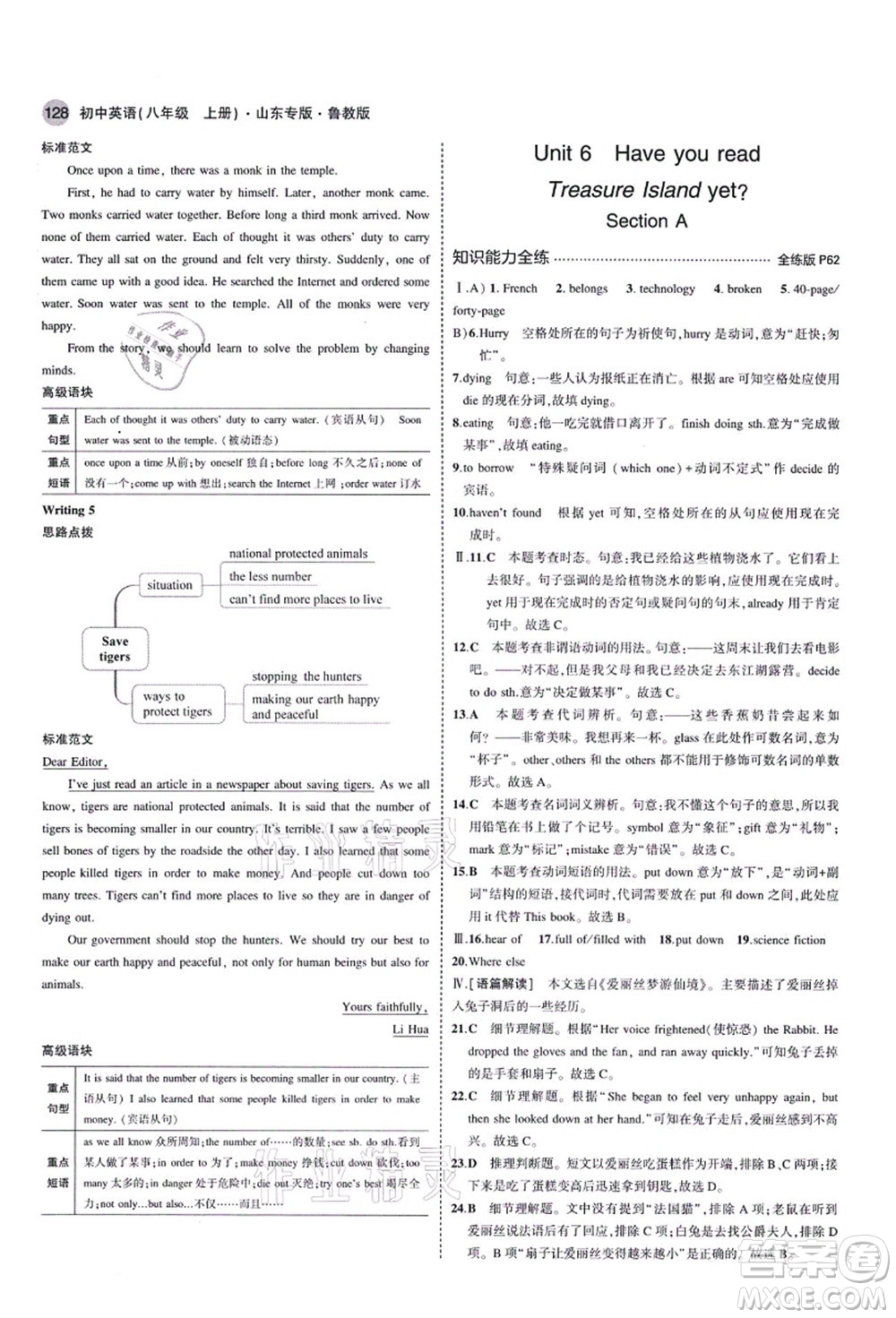 教育科學(xué)出版社2021秋5年中考3年模擬八年級(jí)英語(yǔ)上冊(cè)魯教版山東專版答案