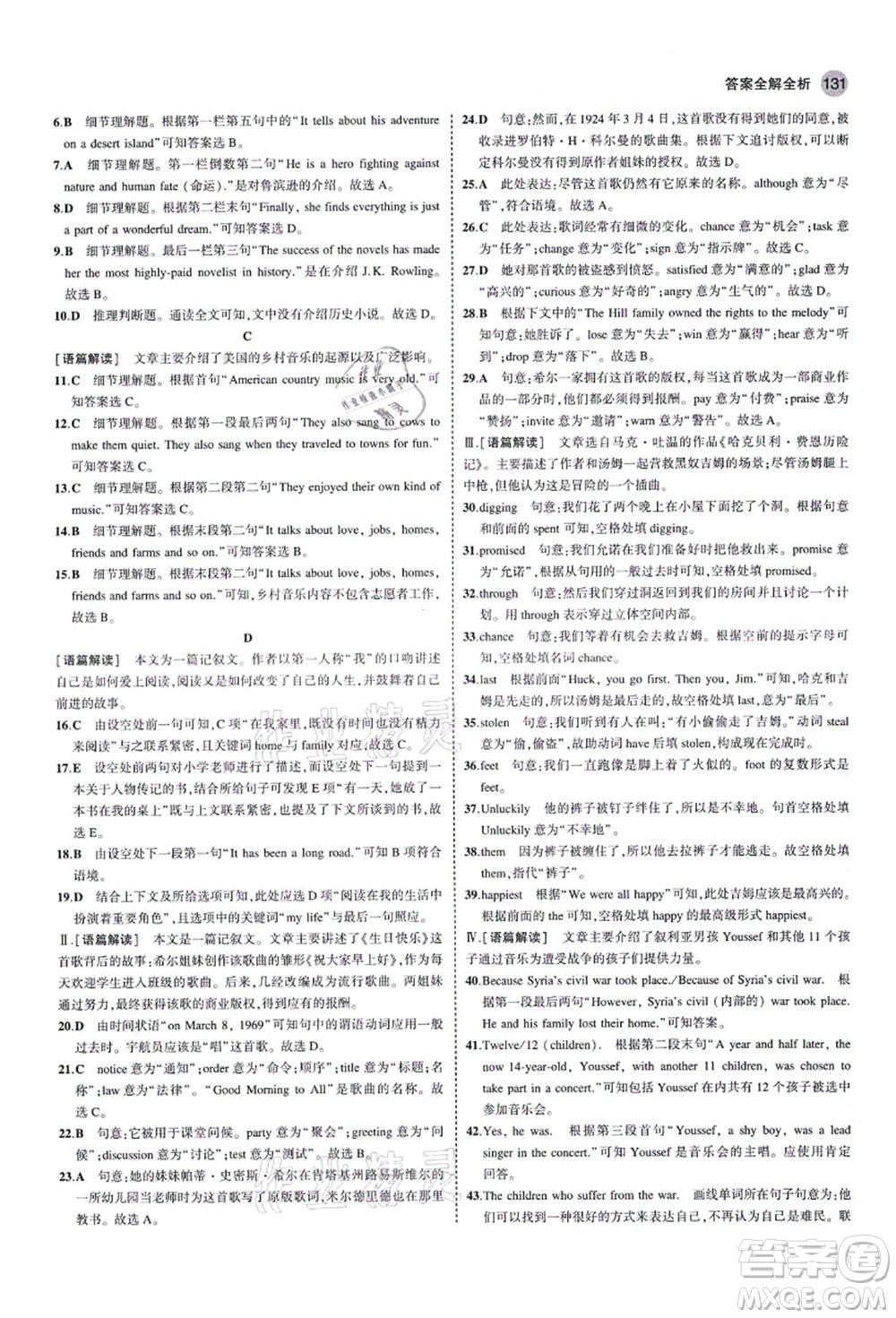 教育科學(xué)出版社2021秋5年中考3年模擬八年級(jí)英語(yǔ)上冊(cè)魯教版山東專版答案