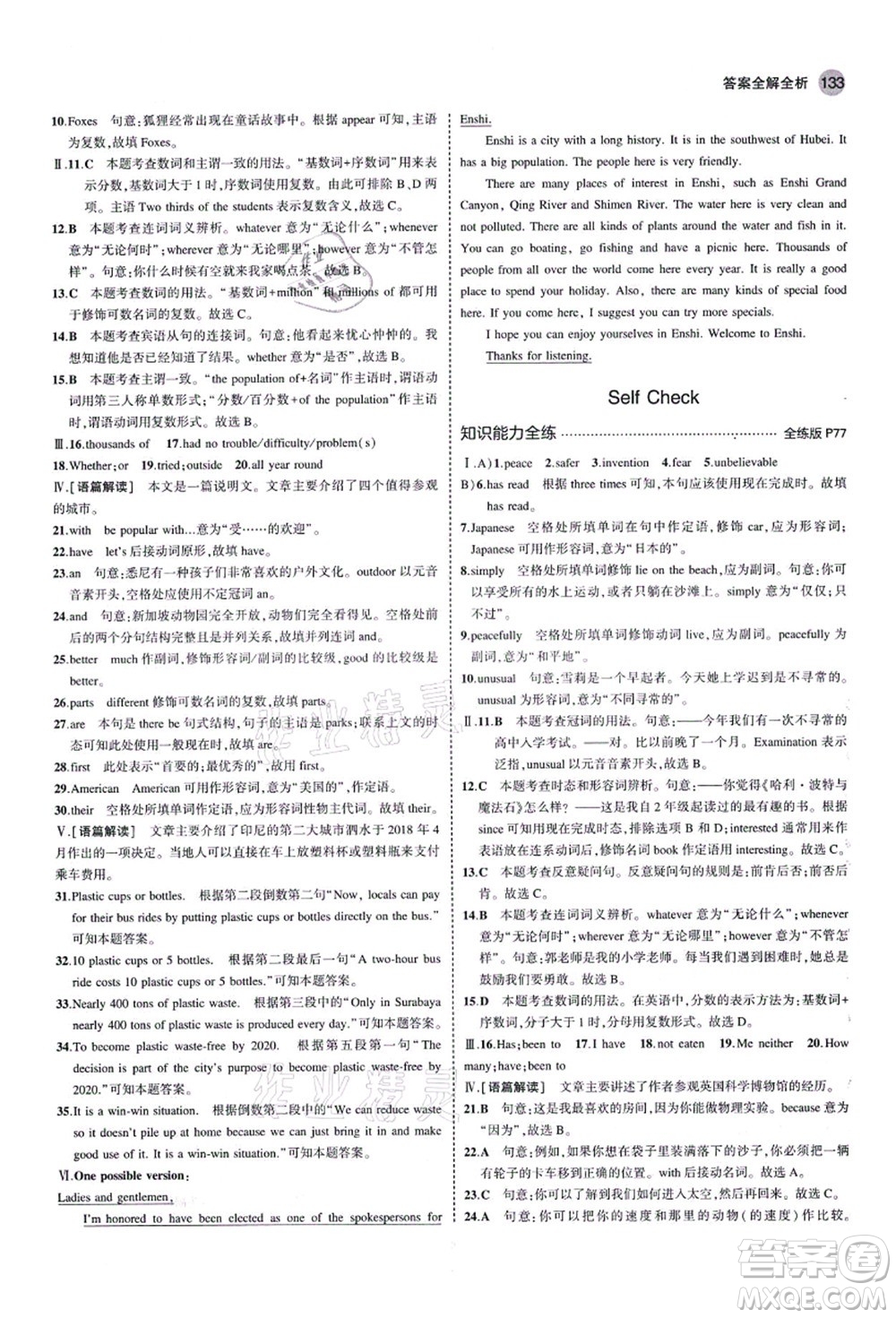 教育科學(xué)出版社2021秋5年中考3年模擬八年級(jí)英語(yǔ)上冊(cè)魯教版山東專版答案