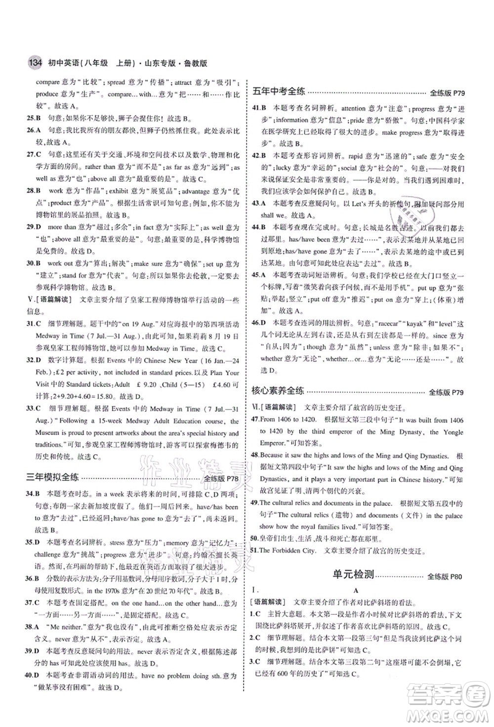 教育科學(xué)出版社2021秋5年中考3年模擬八年級(jí)英語(yǔ)上冊(cè)魯教版山東專版答案