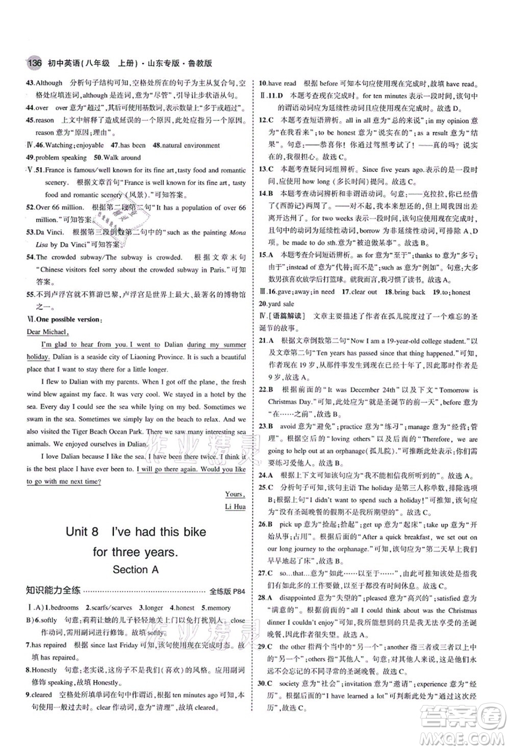 教育科學(xué)出版社2021秋5年中考3年模擬八年級(jí)英語(yǔ)上冊(cè)魯教版山東專版答案