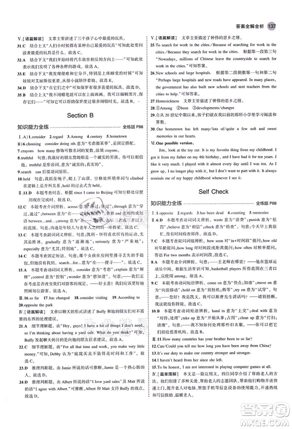 教育科學(xué)出版社2021秋5年中考3年模擬八年級(jí)英語(yǔ)上冊(cè)魯教版山東專版答案